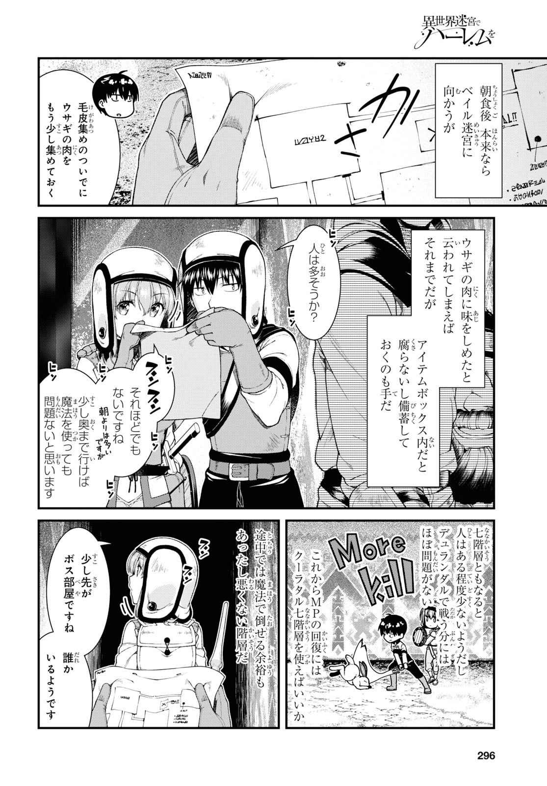 異世界迷宮でハーレムを Chap 15.1 - Next Chap 16.1