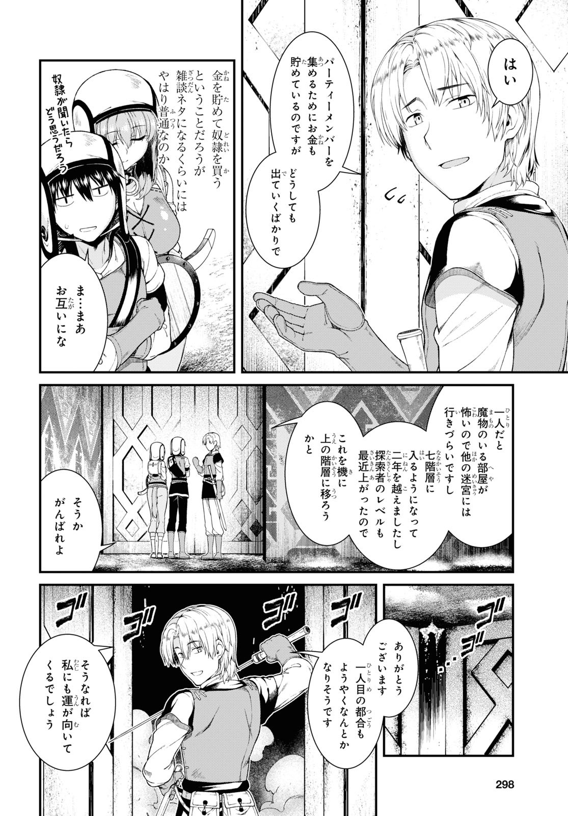 異世界迷宮でハーレムを Chap 15.1 - Next Chap 16.1