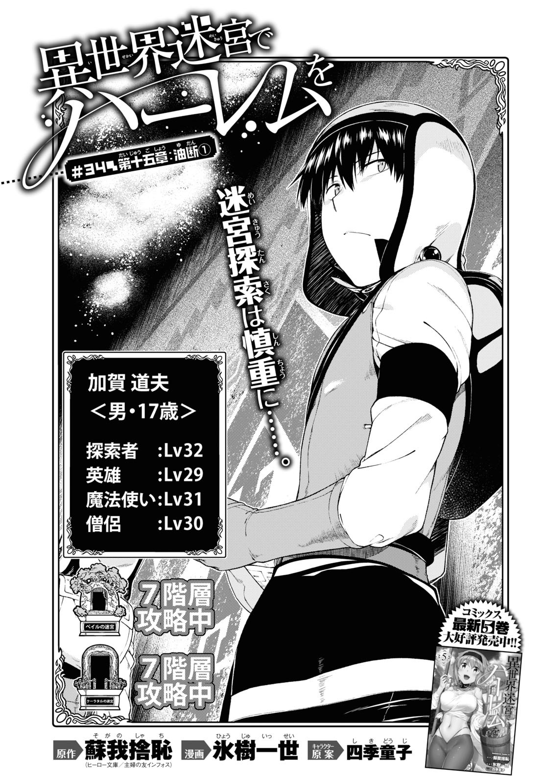 異世界迷宮でハーレムを Chap 15.1 - Next Chap 16.1
