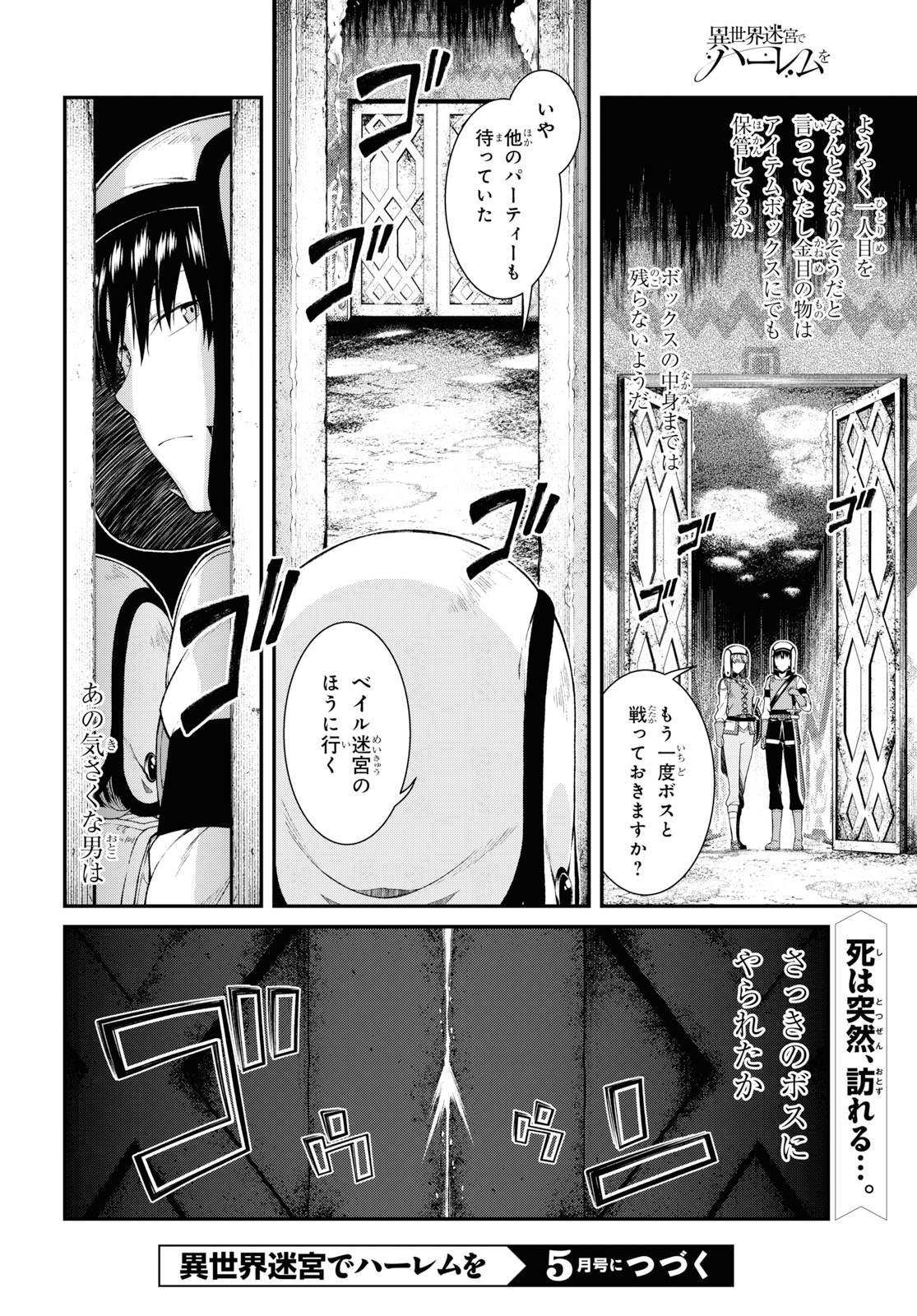 異世界迷宮でハーレムを Chap 15.1 - Next Chap 16.1