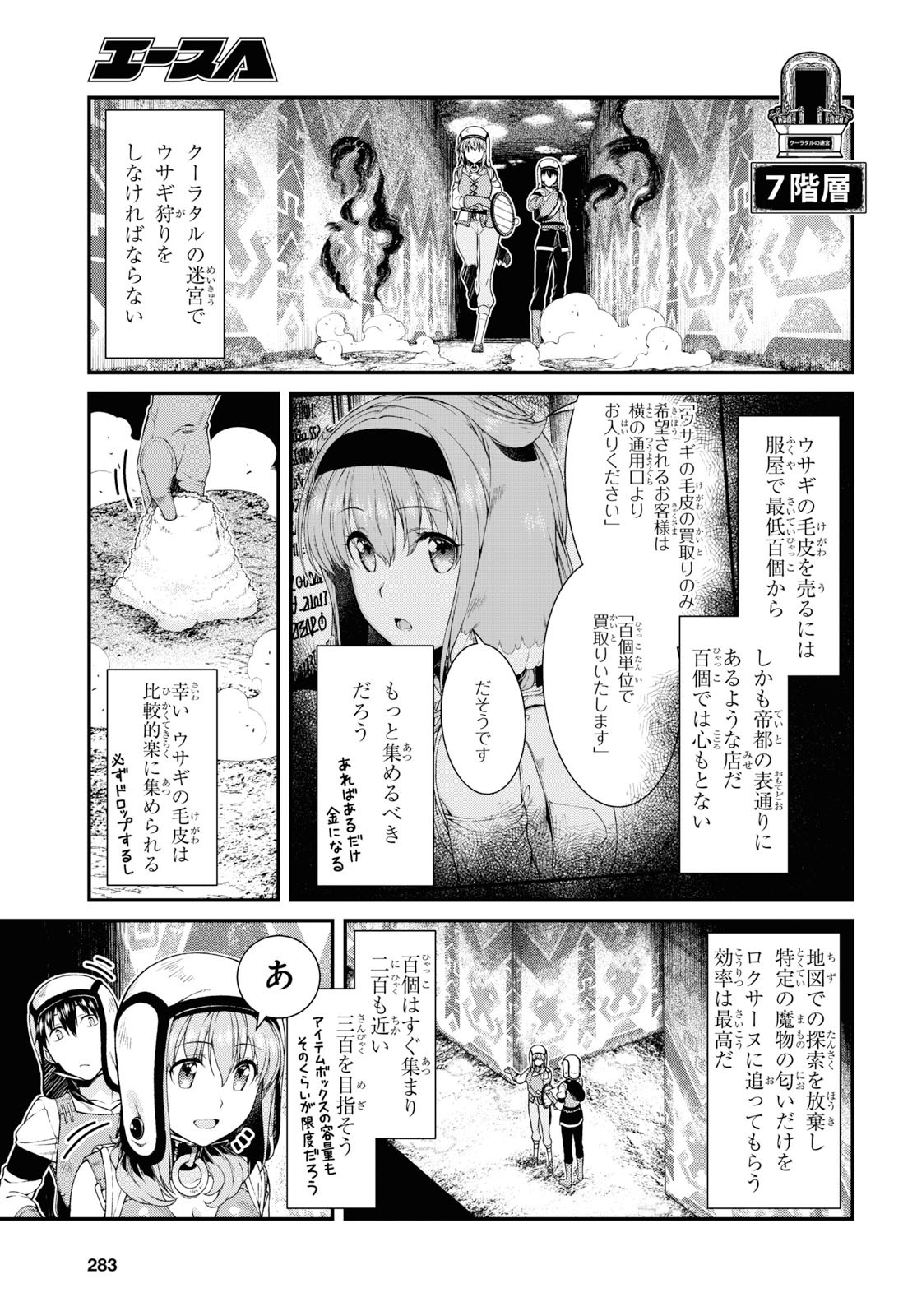 異世界迷宮でハーレムを Chap 15.1 - Next Chap 16.1