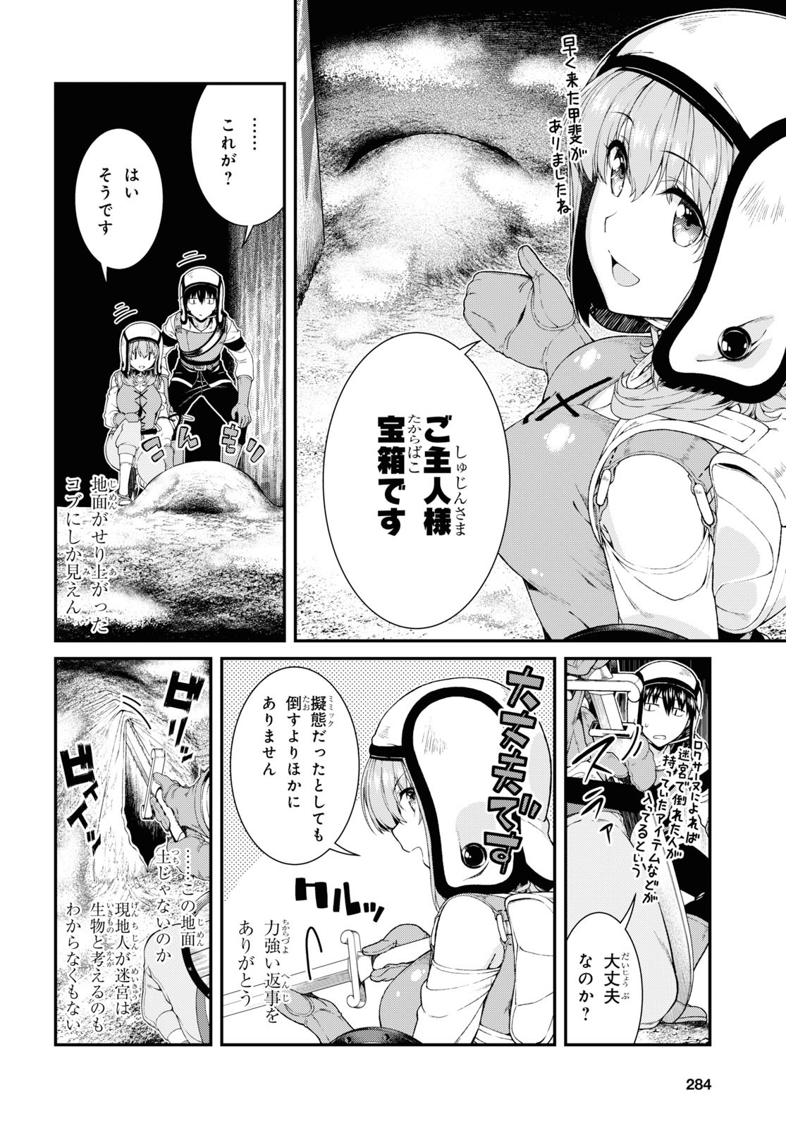 異世界迷宮でハーレムを Chap 15.1 - Next Chap 16.1