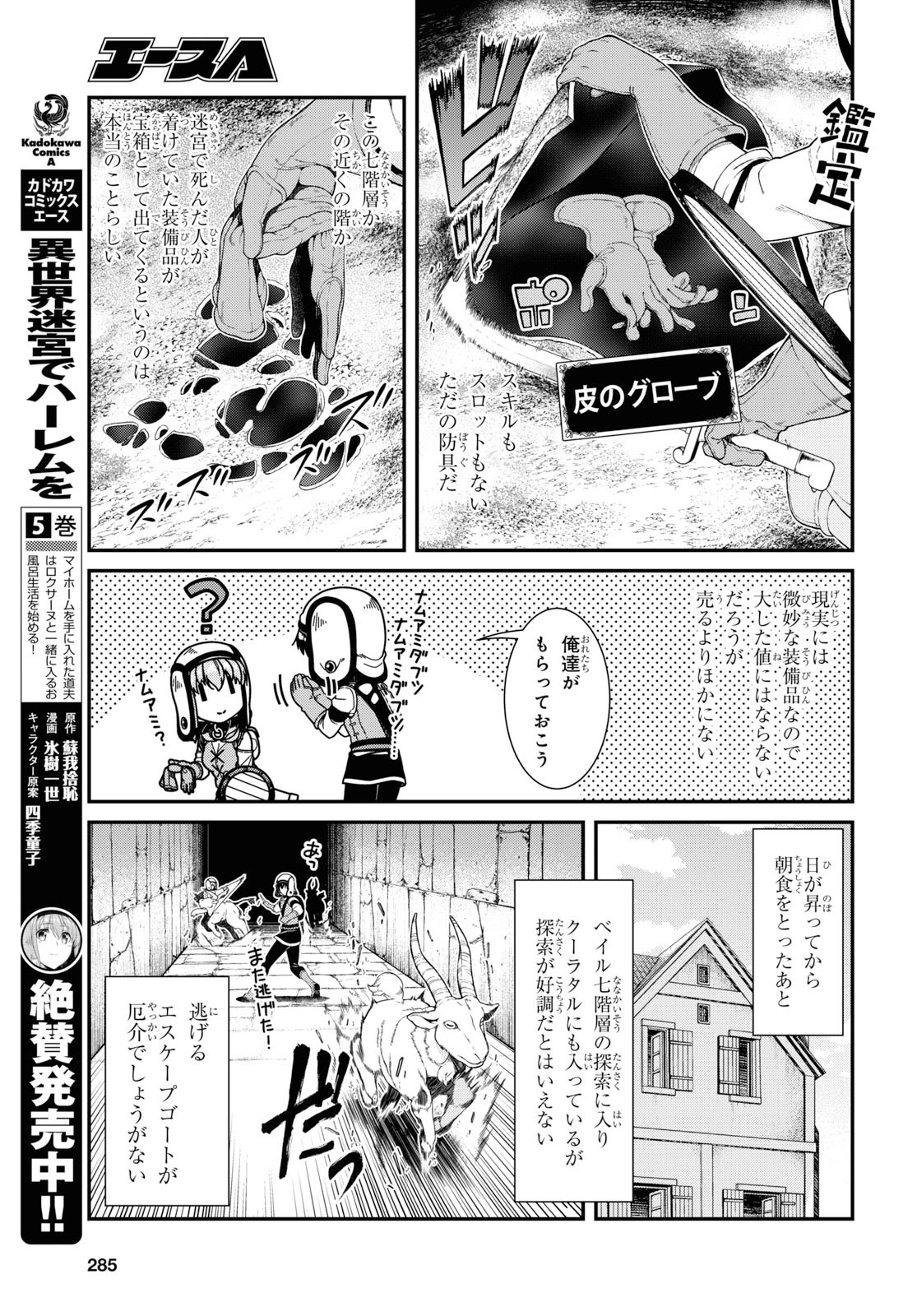異世界迷宮でハーレムを Chap 15.1 - Next Chap 16.1