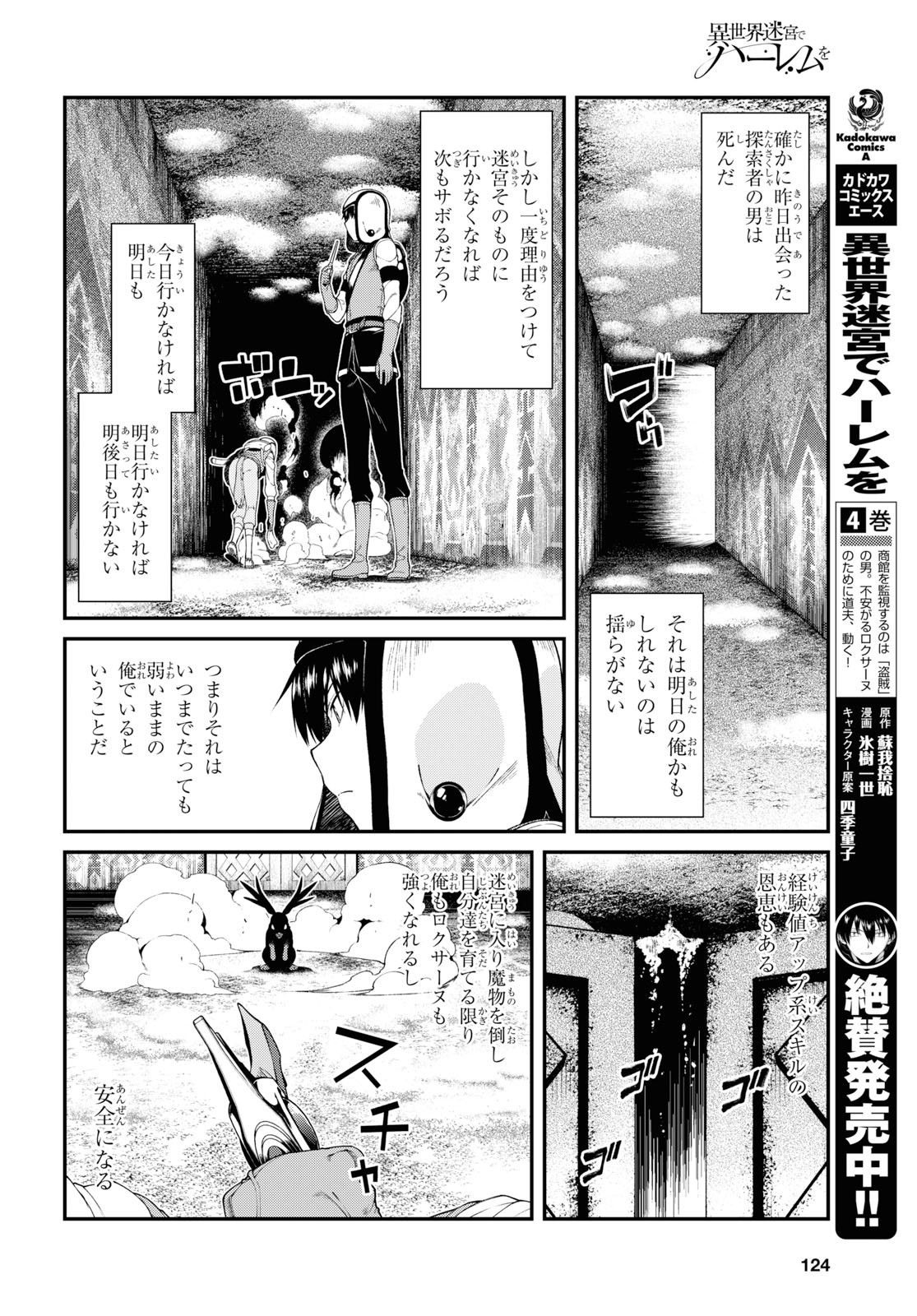 異世界迷宮でハーレムを Chap 15.2 - Next Chap 16.2