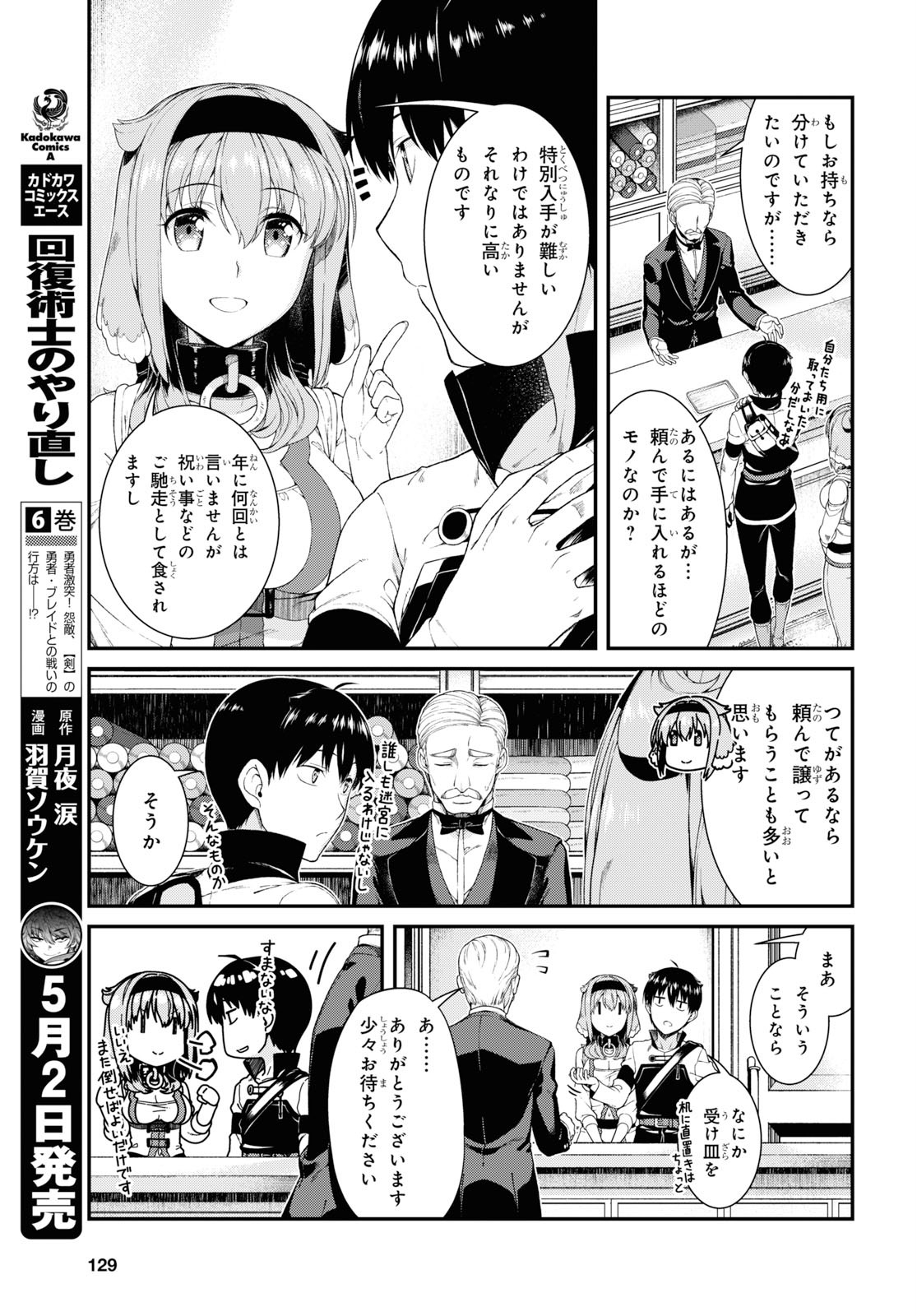 異世界迷宮でハーレムを Chap 15.2 - Next Chap 16.2