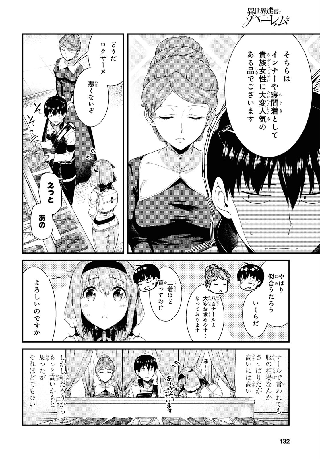 異世界迷宮でハーレムを Chap 15.2 - Next Chap 16.2