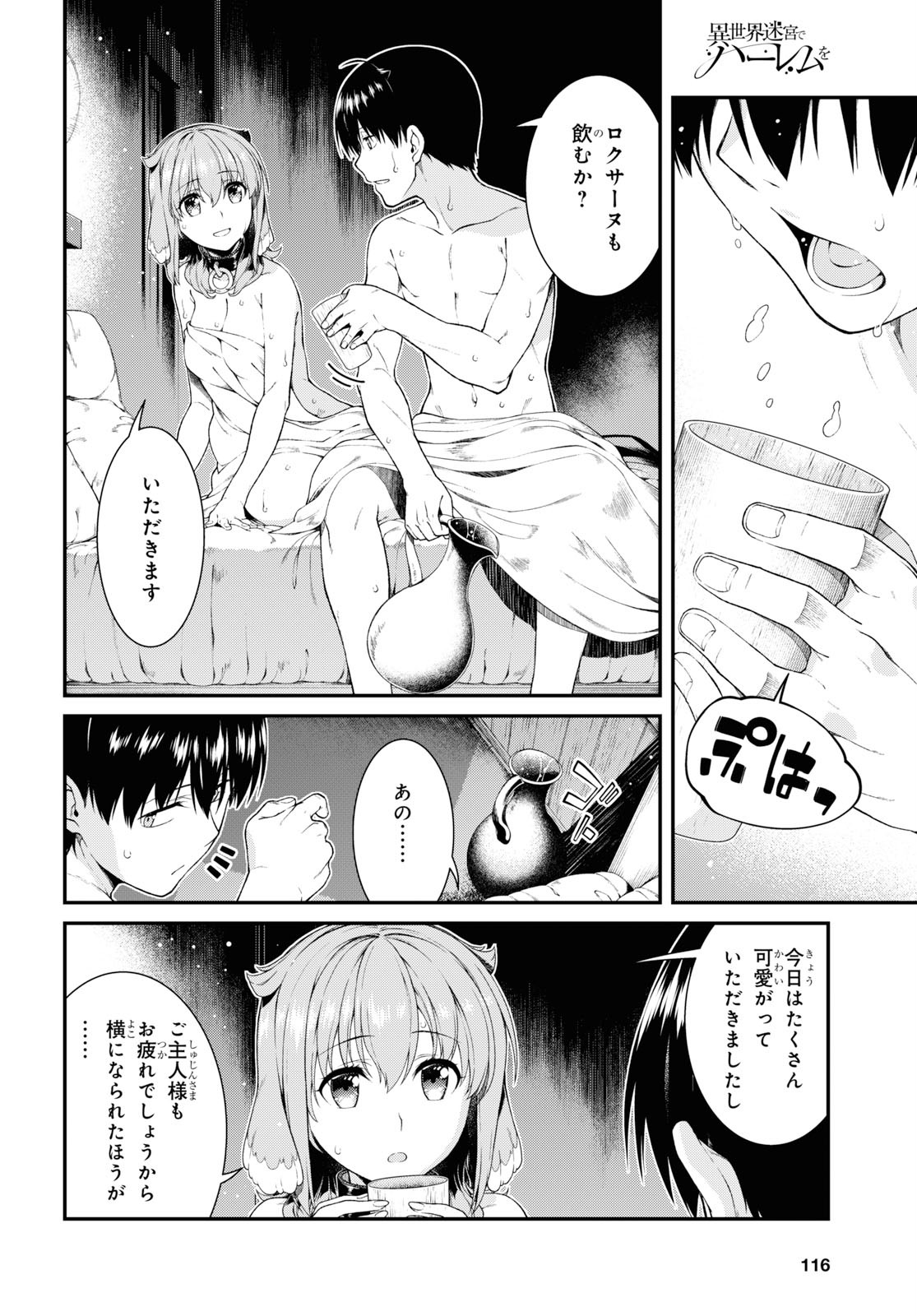 異世界迷宮でハーレムを Chap 15.2 - Next Chap 16.2