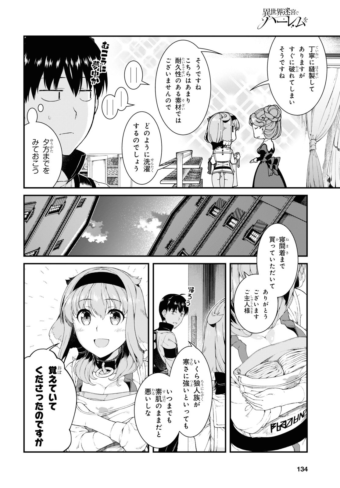 異世界迷宮でハーレムを Chap 15.2 - Next Chap 16.2
