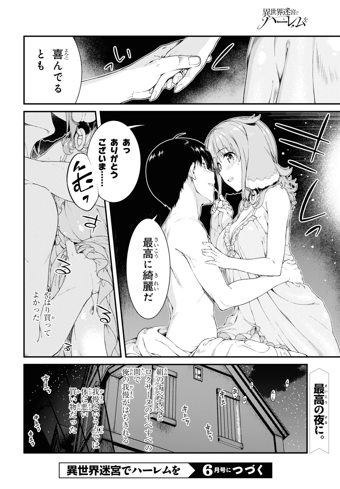 異世界迷宮でハーレムを Chap 15.2 - Next Chap 16.2