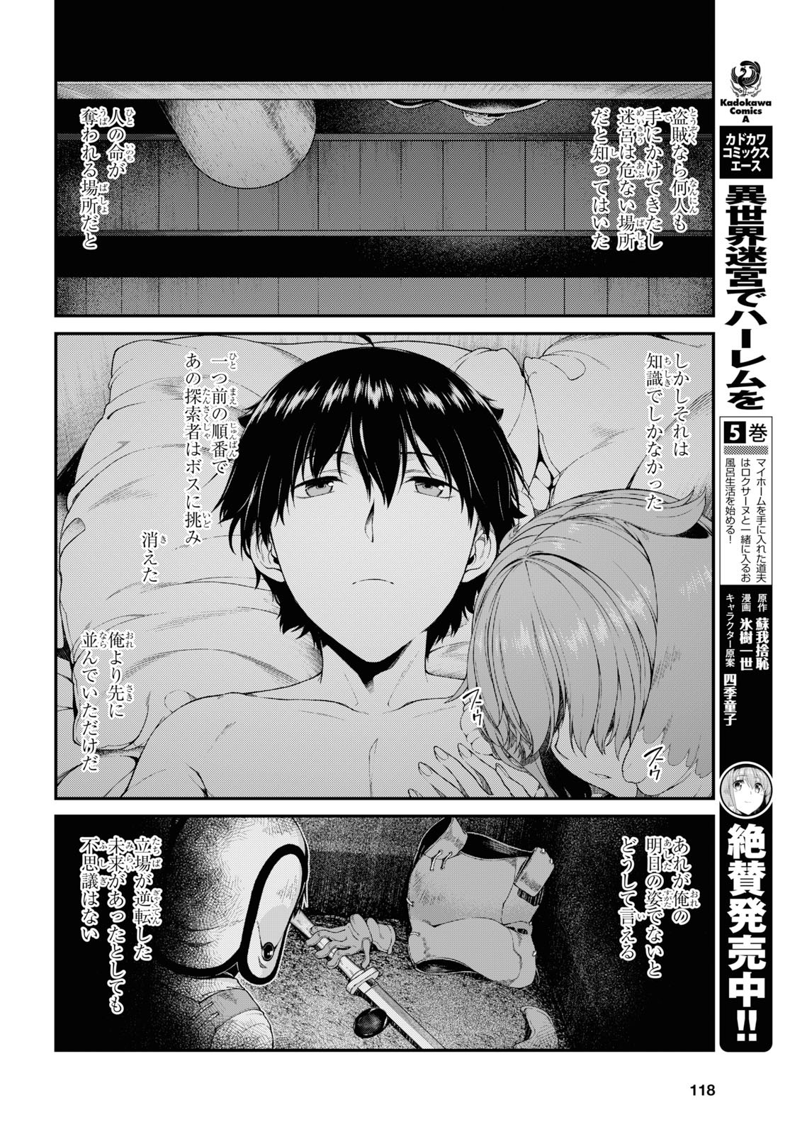 異世界迷宮でハーレムを Chap 15.2 - Next Chap 16.2