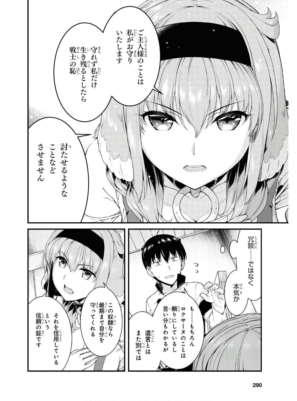 異世界迷宮でハーレムを Chap 16.1 - Next Chap 17.1