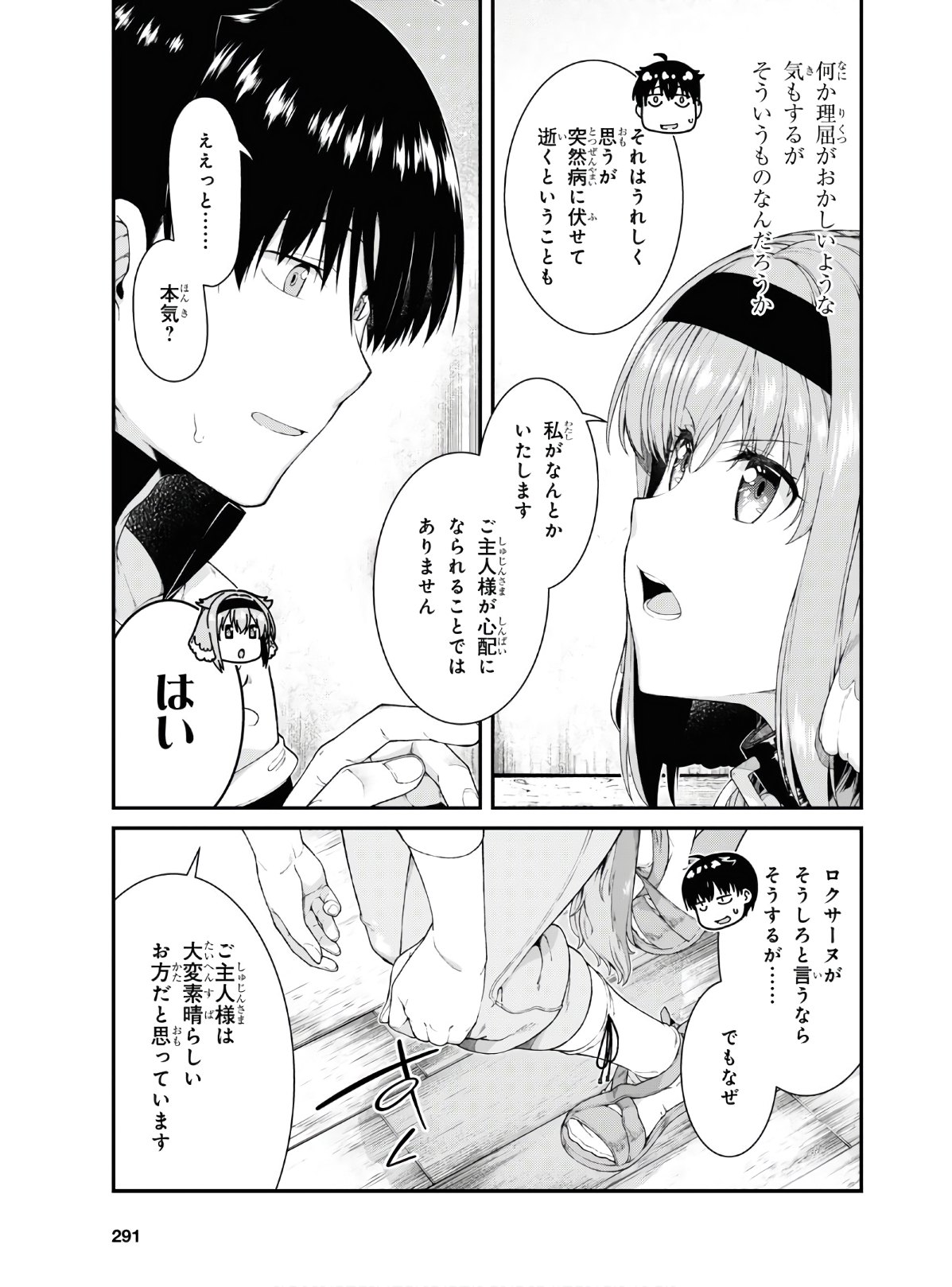 異世界迷宮でハーレムを Chap 16.1 - Next Chap 17.1