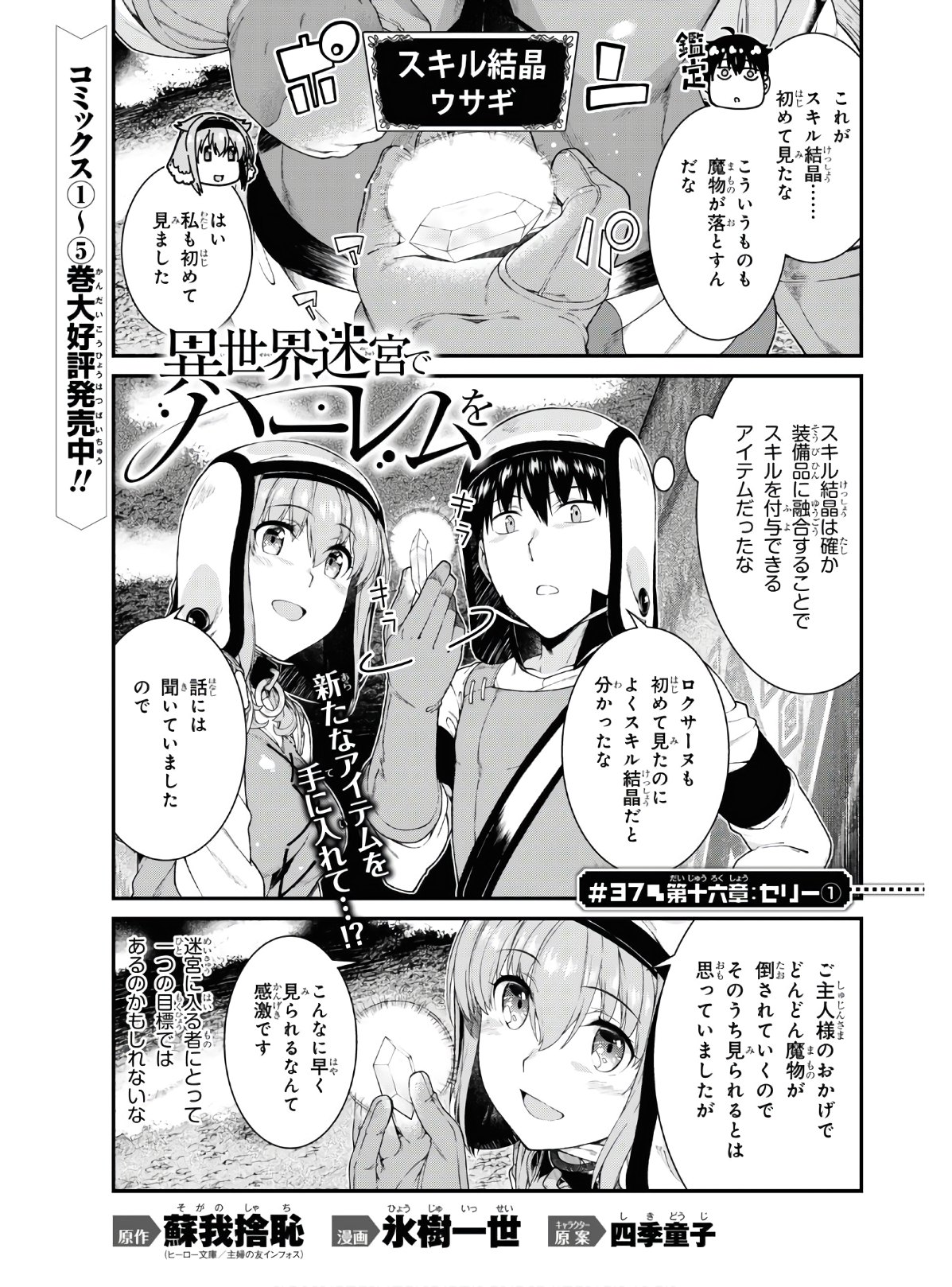 異世界迷宮でハーレムを Chap 16.1 - Next Chap 17.1