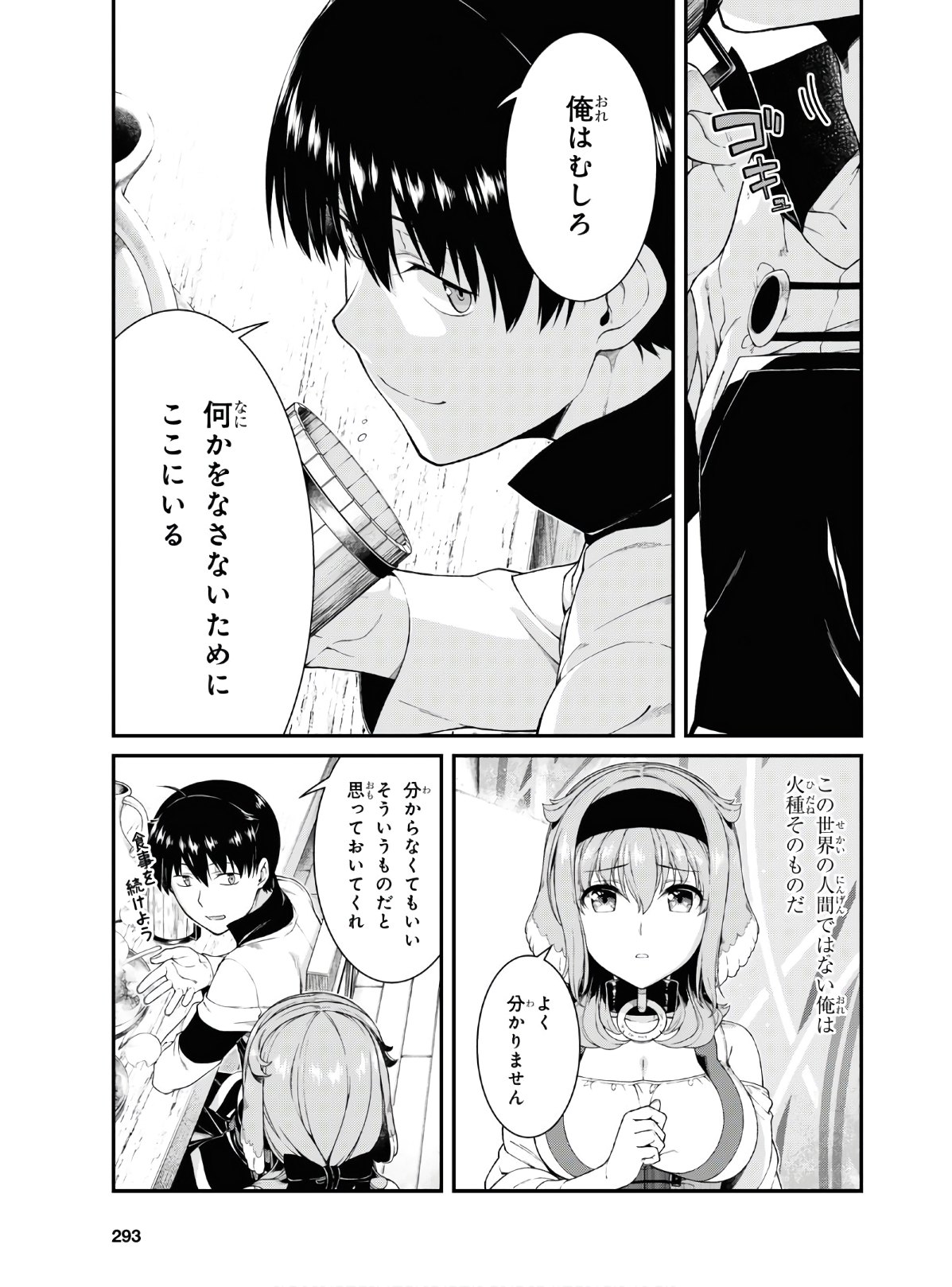 異世界迷宮でハーレムを Chap 16.1 - Next Chap 17.1