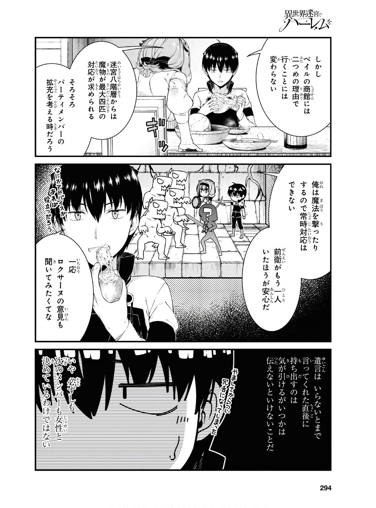 異世界迷宮でハーレムを Chap 16.1 - Next Chap 17.1