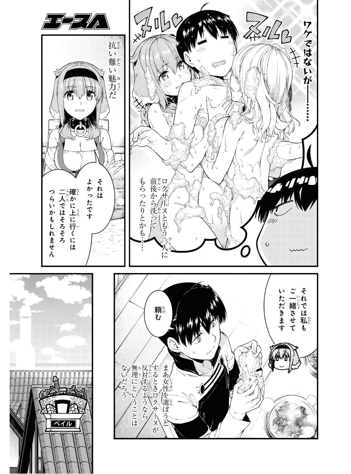 異世界迷宮でハーレムを Chap 16.1 - Next Chap 17.1