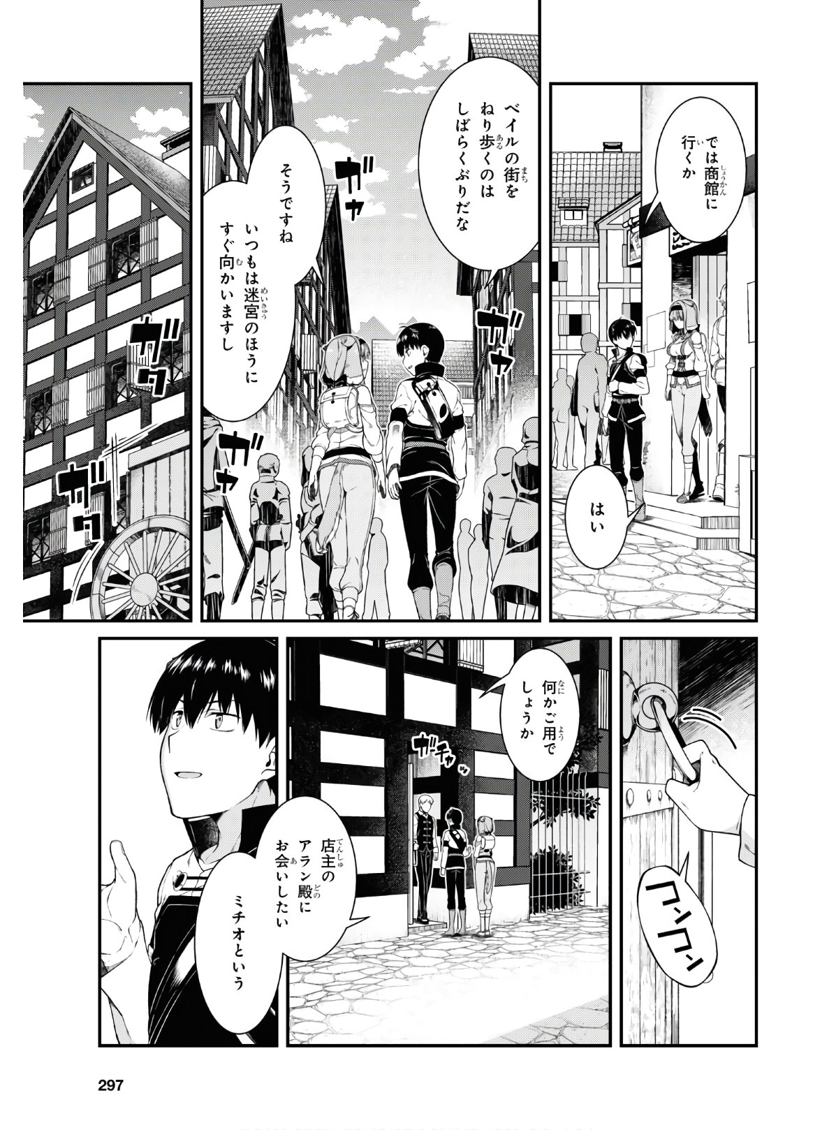 異世界迷宮でハーレムを Chap 16.1 - Next Chap 17.1