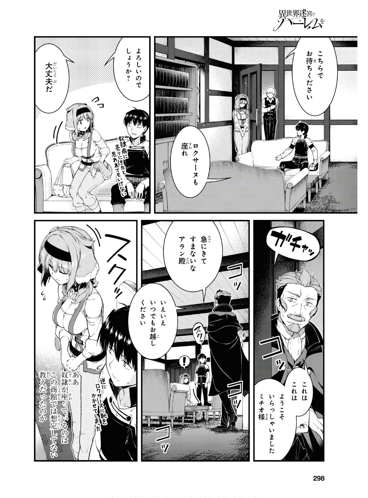 異世界迷宮でハーレムを Chap 16.1 - Next Chap 17.1