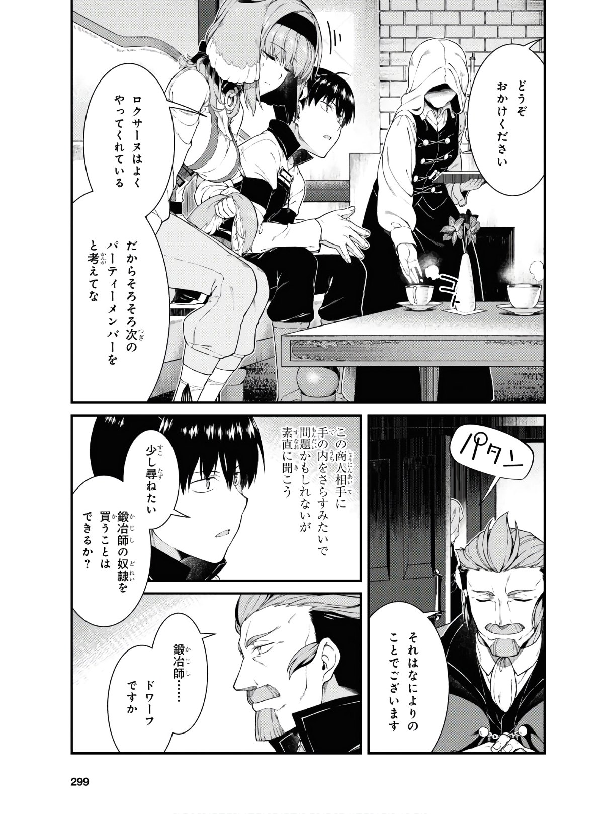 異世界迷宮でハーレムを Chap 16.1 - Next Chap 17.1