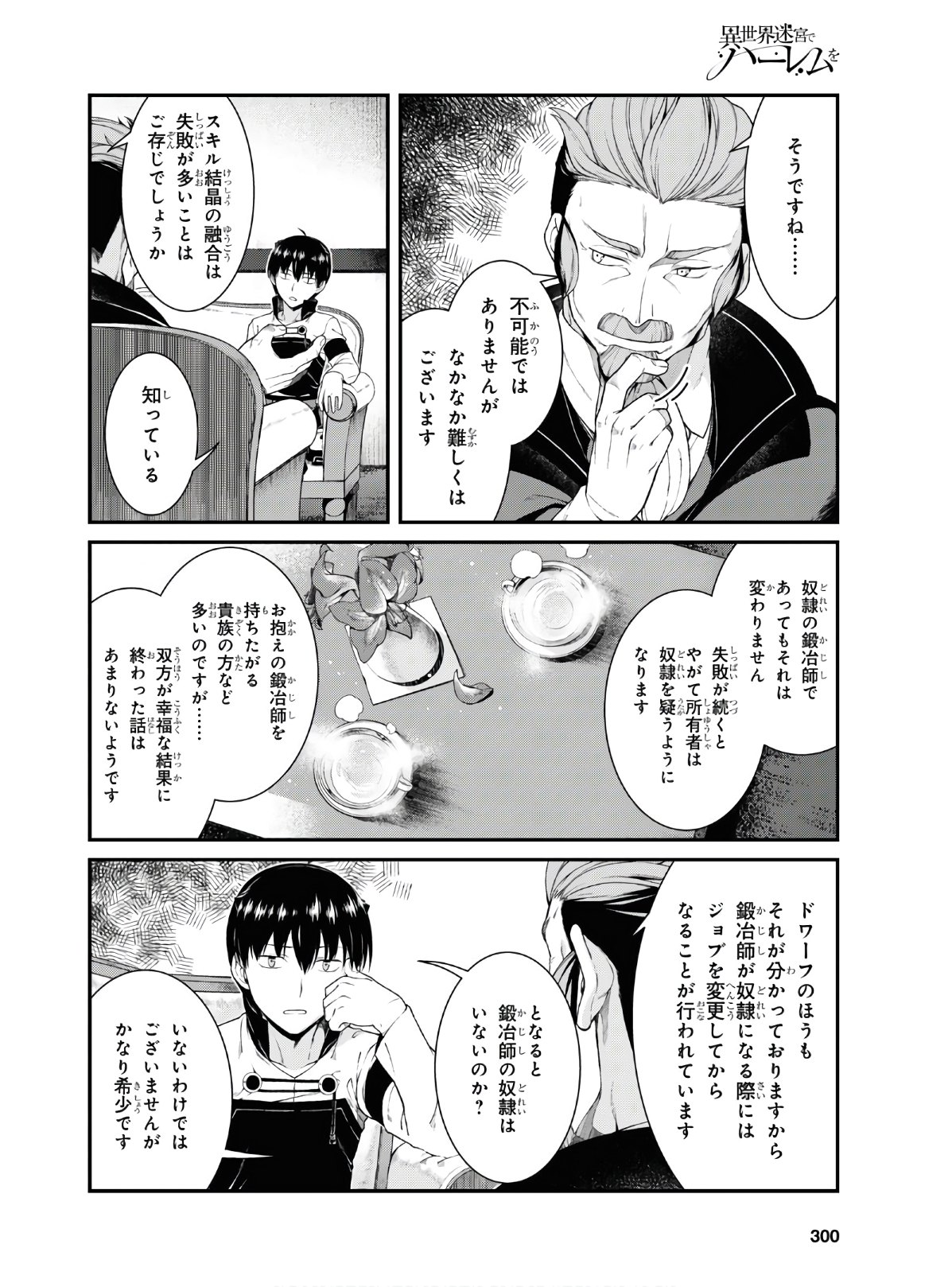 異世界迷宮でハーレムを Chap 16.1 - Next Chap 17.1