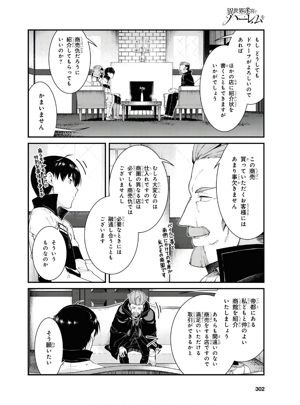 異世界迷宮でハーレムを Chap 16.1 - Next Chap 17.1