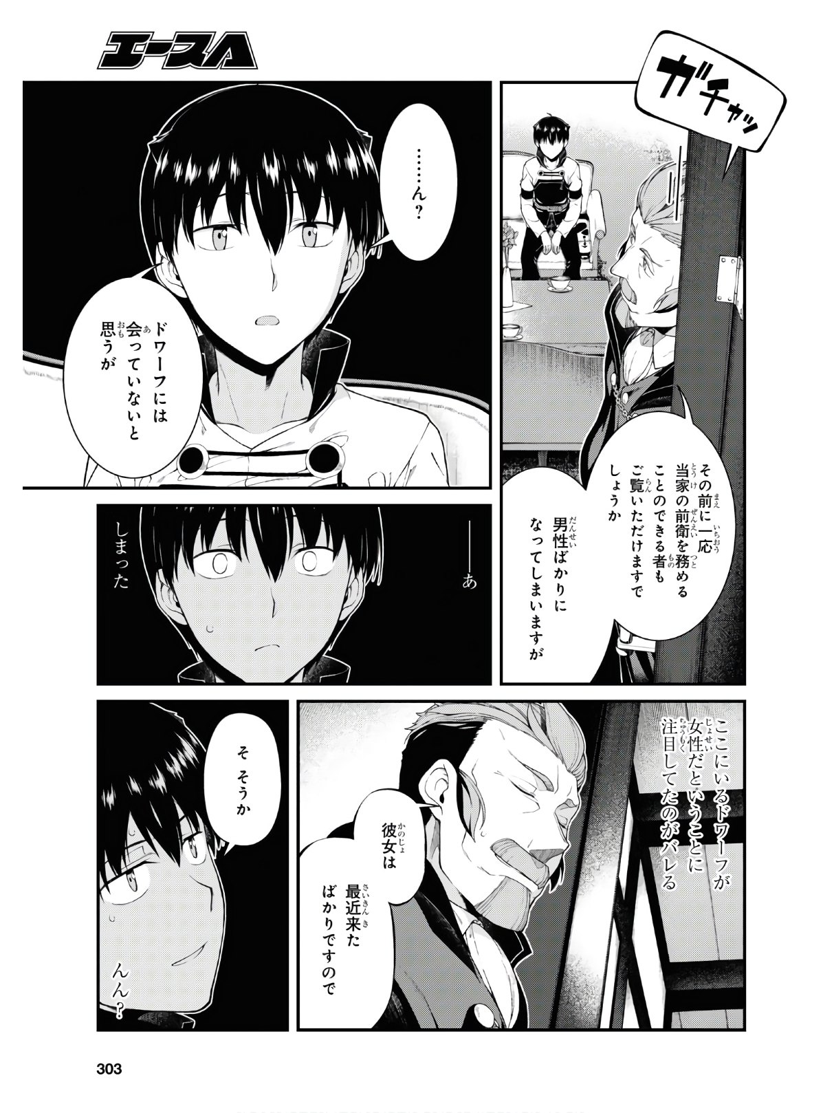 異世界迷宮でハーレムを Chap 16.1 - Next Chap 17.1