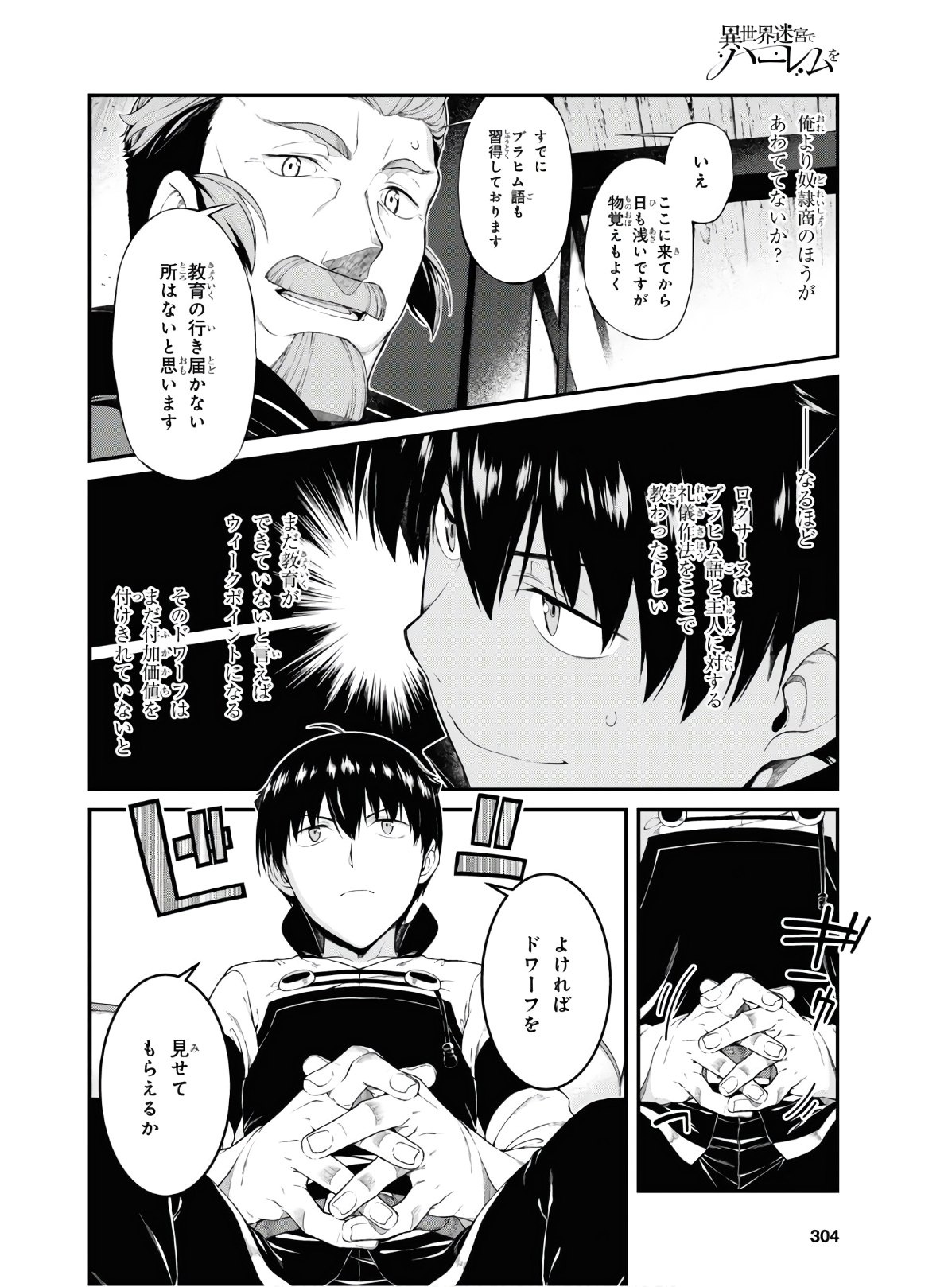 異世界迷宮でハーレムを Chap 16.1 - Next Chap 17.1