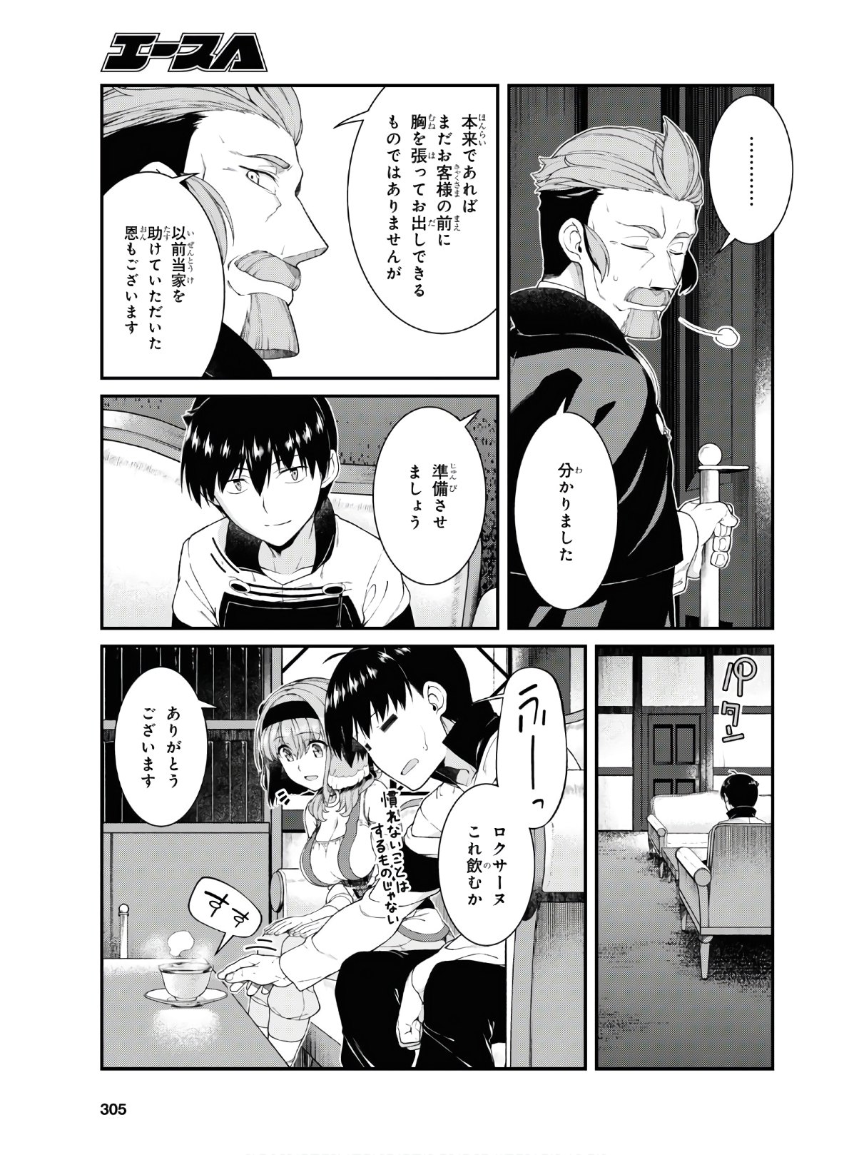 異世界迷宮でハーレムを Chap 16.1 - Next Chap 17.1
