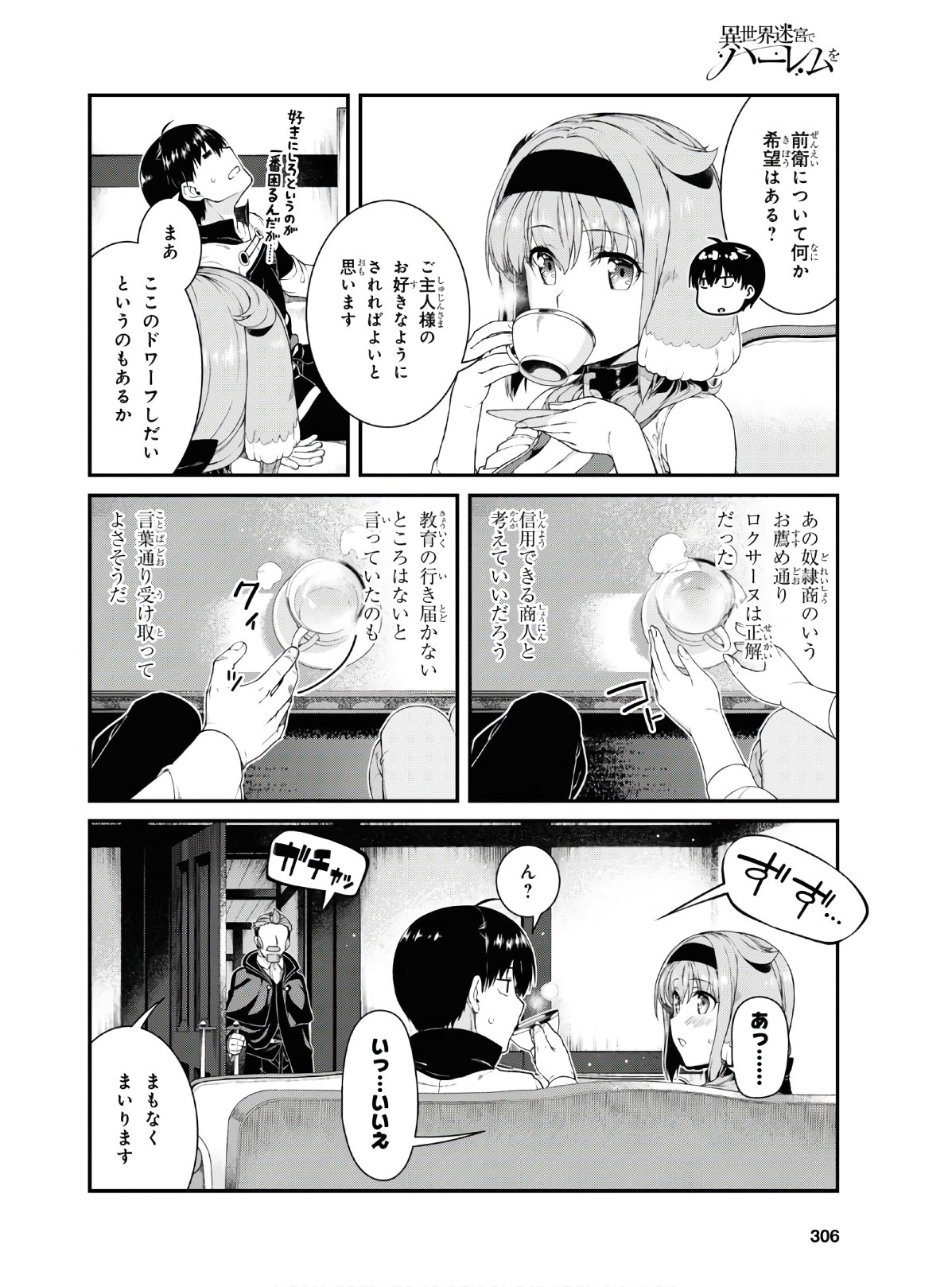 異世界迷宮でハーレムを Chap 16.1 - Next Chap 17.1