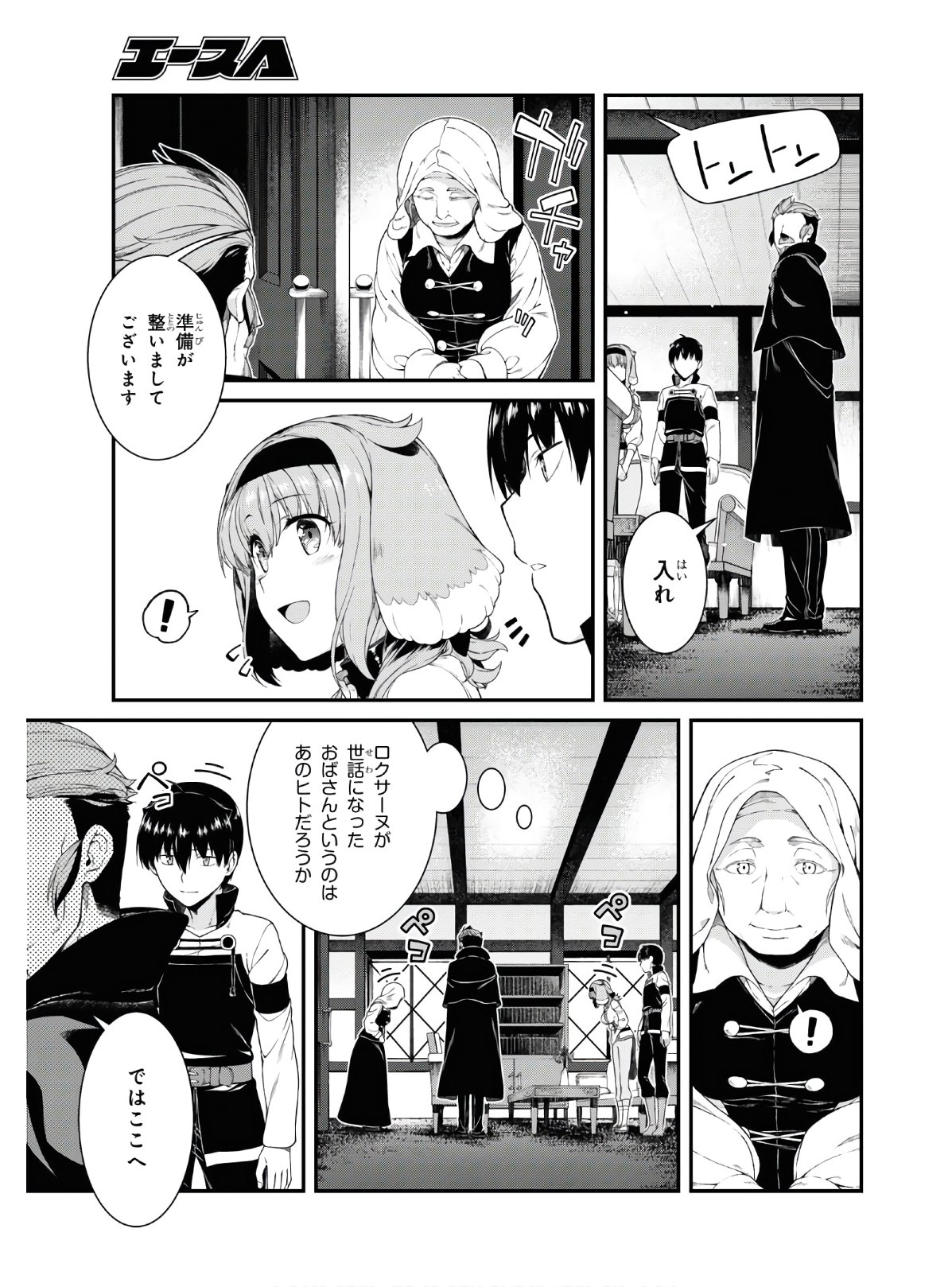 異世界迷宮でハーレムを Chap 16.1 - Next Chap 17.1