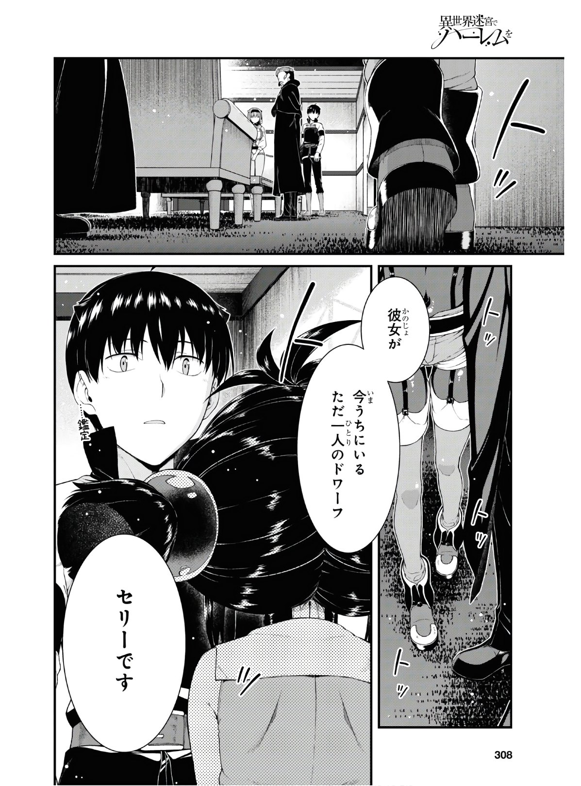 異世界迷宮でハーレムを Chap 16.1 - Next Chap 17.1