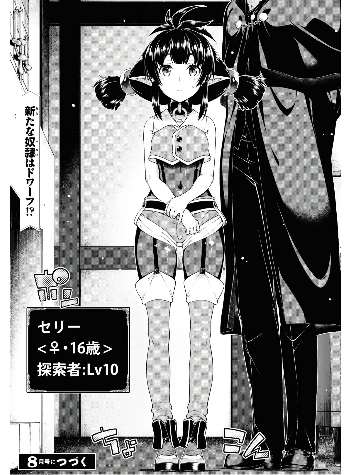 異世界迷宮でハーレムを Chap 16.1 - Next Chap 17.1