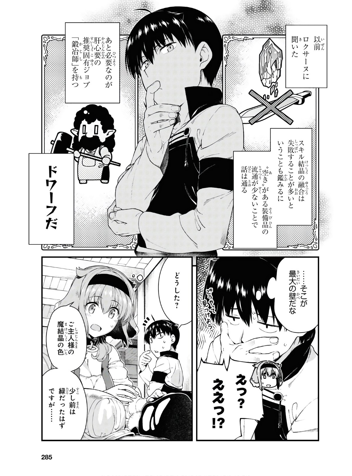 異世界迷宮でハーレムを Chap 16.1 - Next Chap 17.1
