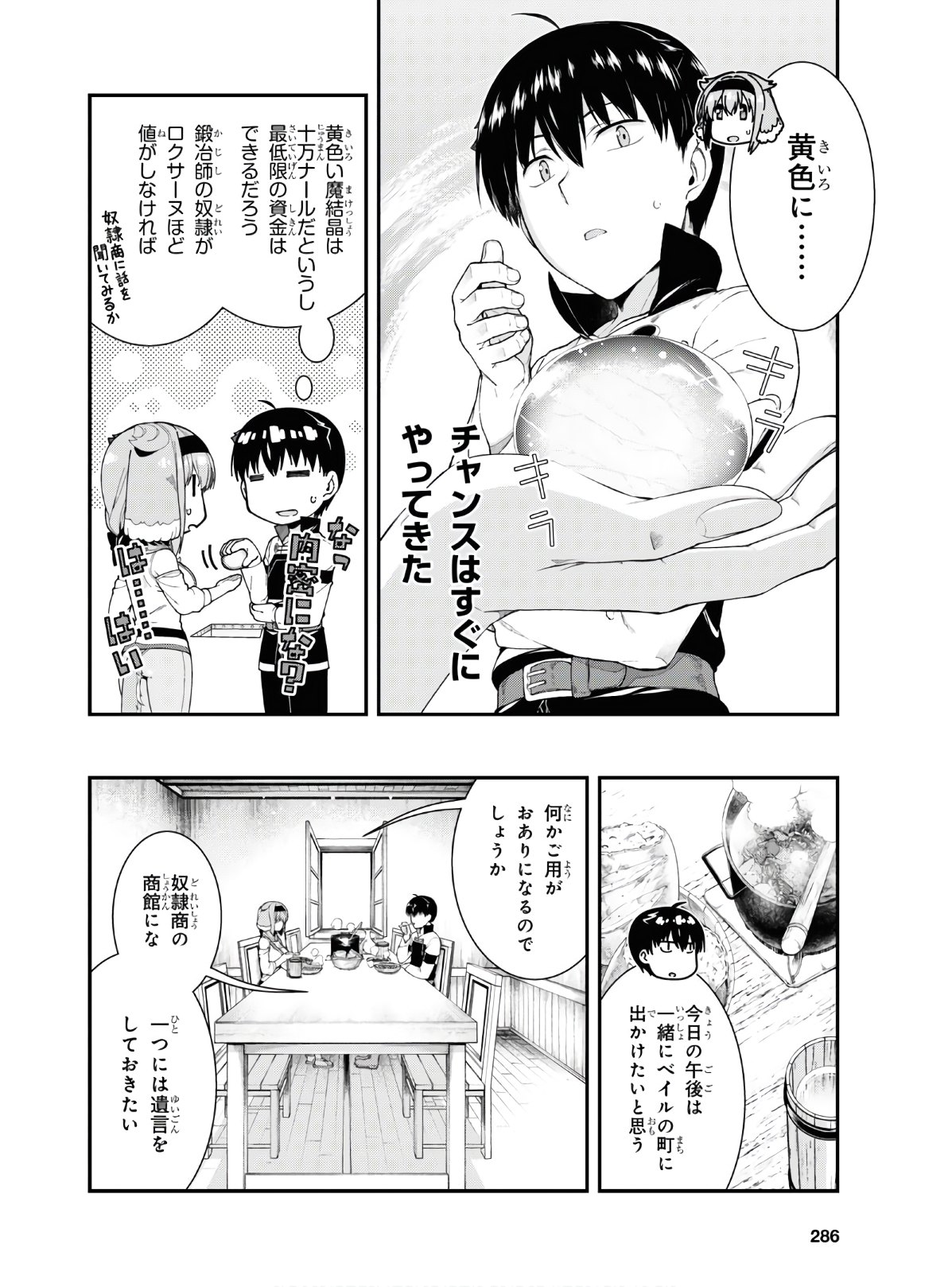 異世界迷宮でハーレムを Chap 16.1 - Next Chap 17.1