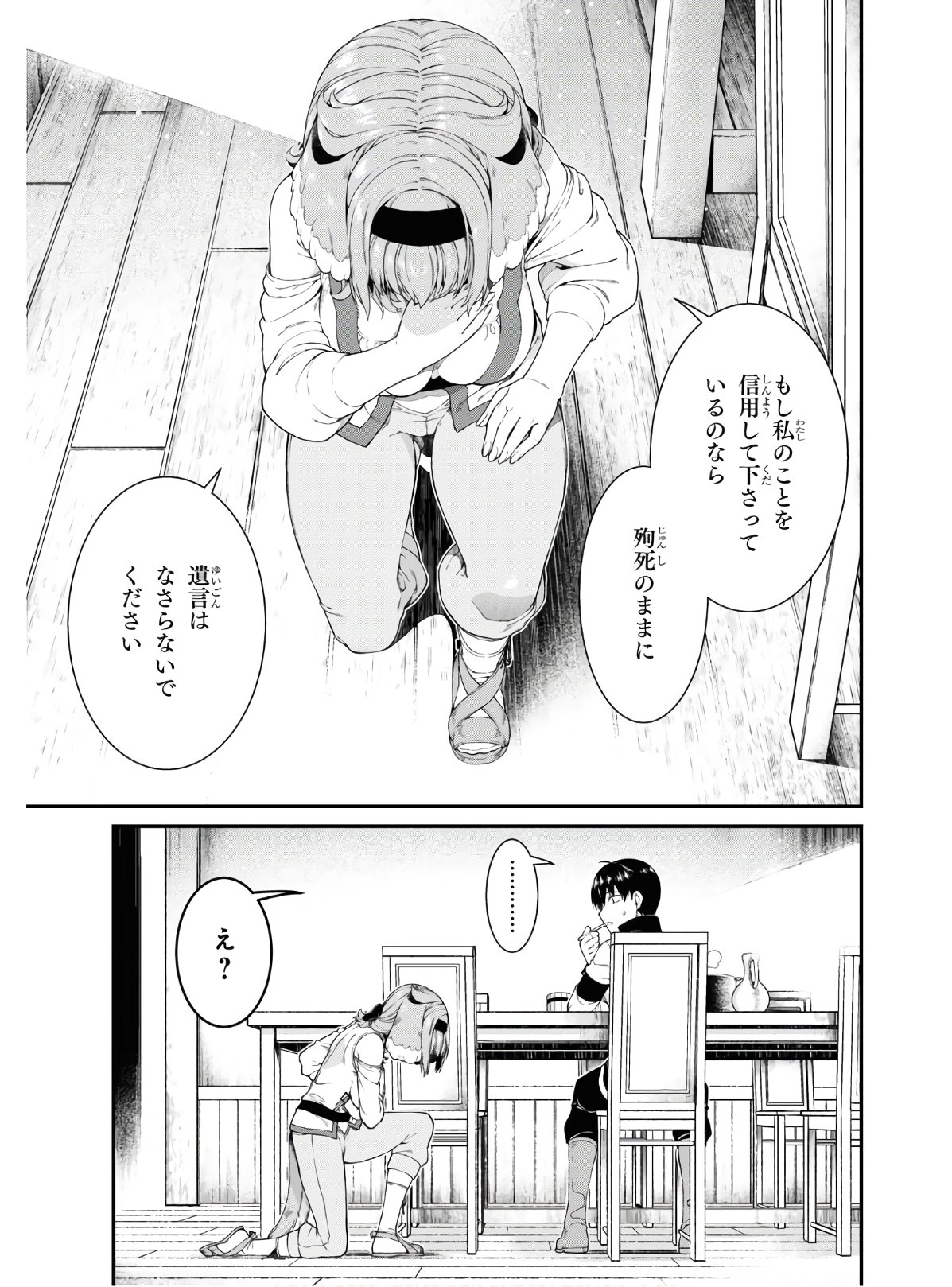 異世界迷宮でハーレムを Chap 16.1 - Next Chap 17.1