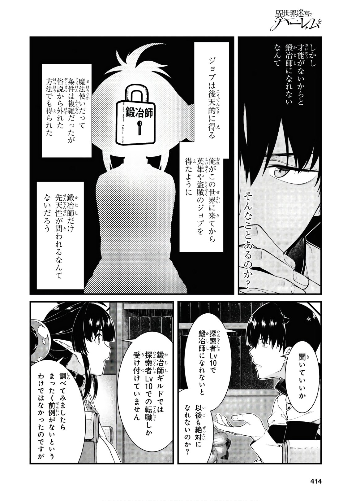 異世界迷宮でハーレムを Chap 16.2 - Next Chap 17.2