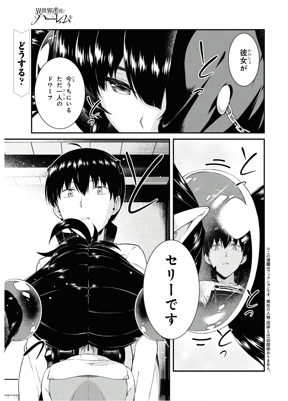 異世界迷宮でハーレムを Chap 16.2 - Next Chap 17.2