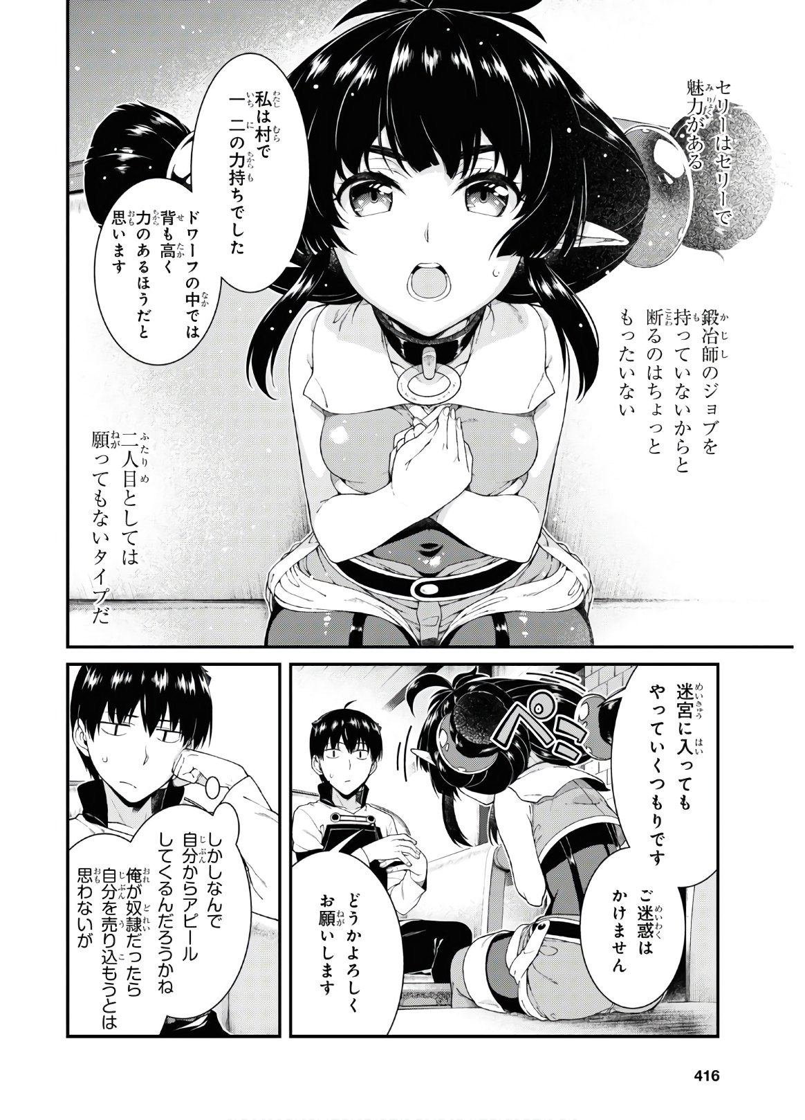異世界迷宮でハーレムを Chap 16.2 - Next Chap 17.2