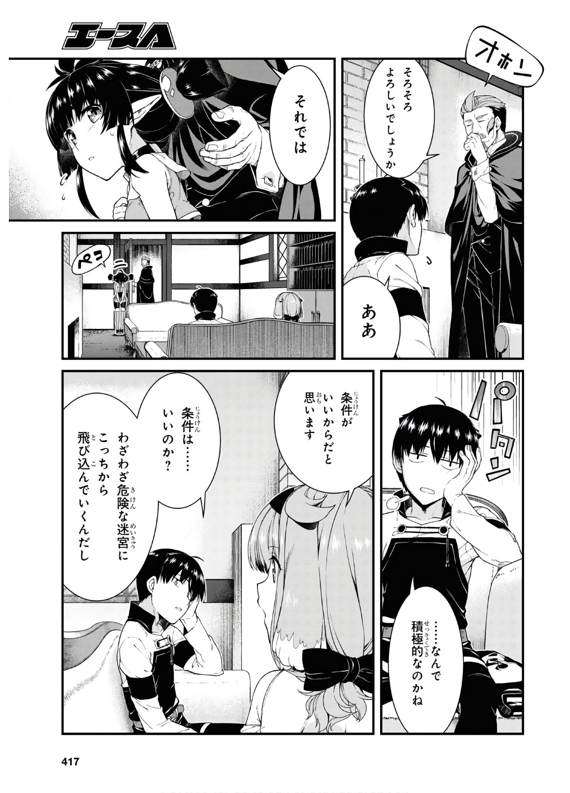 異世界迷宮でハーレムを Chap 16.2 - Next Chap 17.2
