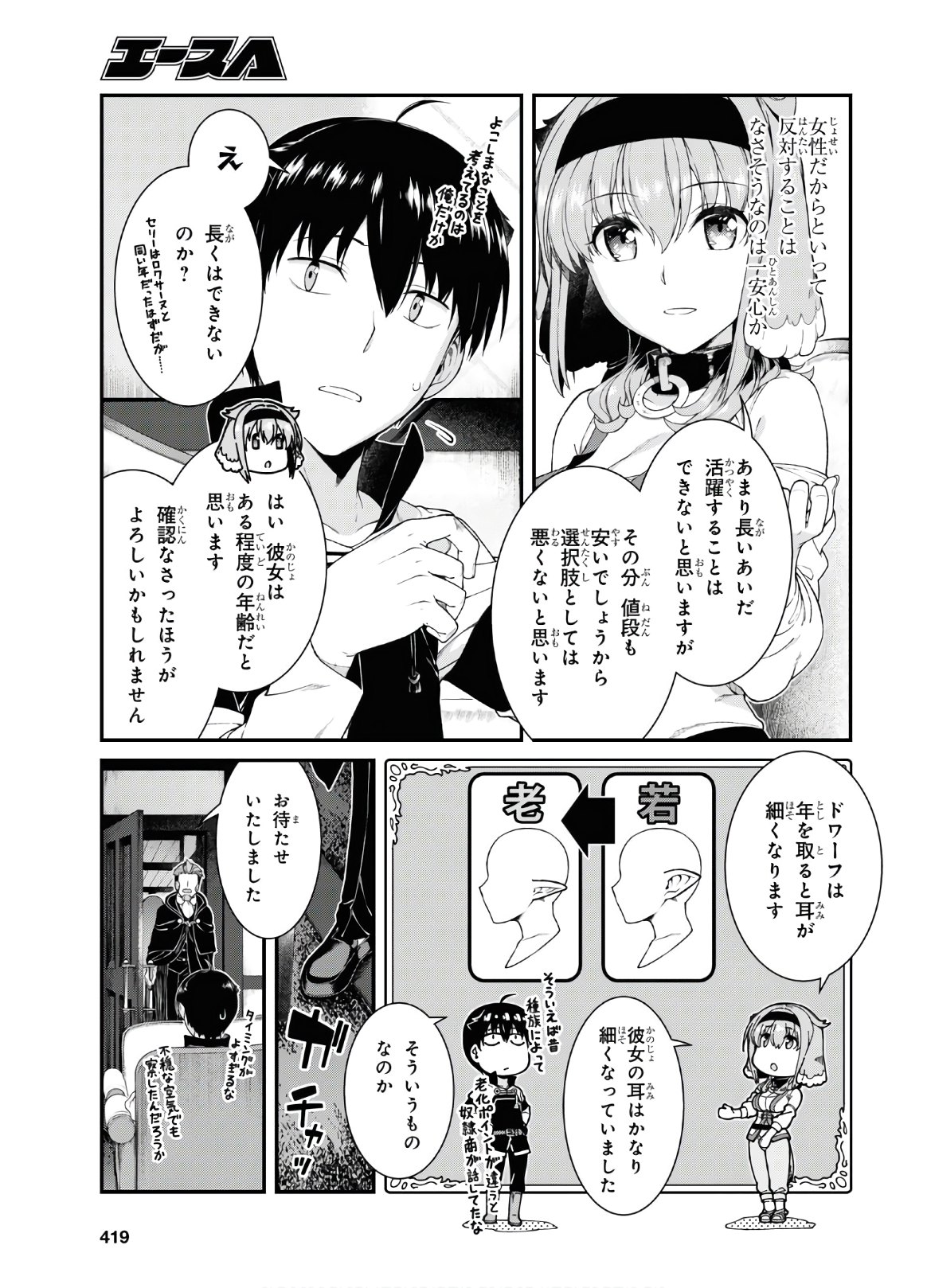 異世界迷宮でハーレムを Chap 16.2 - Next Chap 17.2