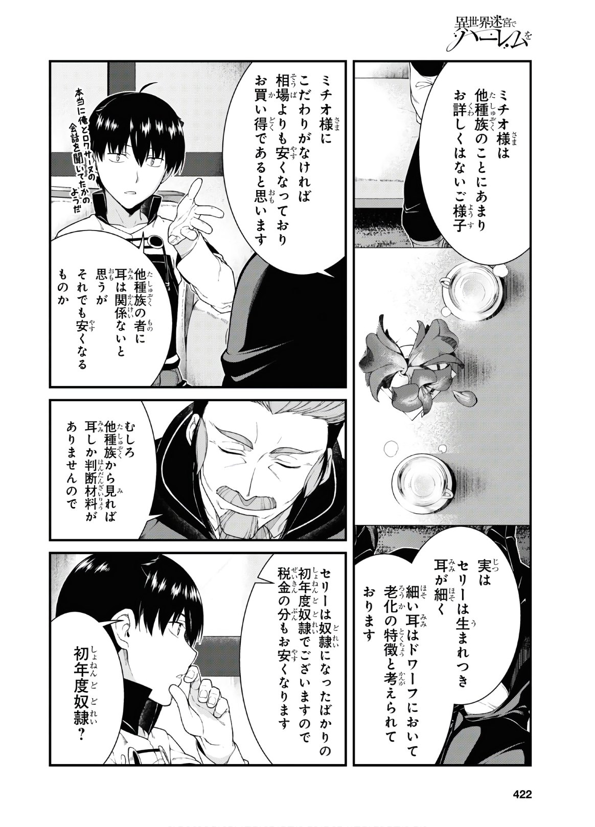異世界迷宮でハーレムを Chap 16.2 - Next Chap 17.2