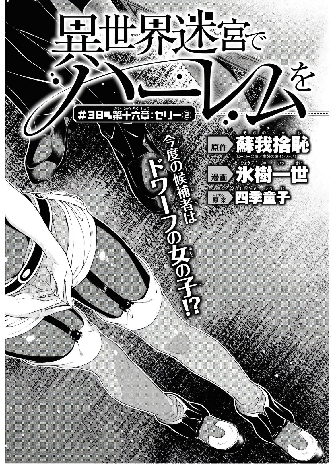 異世界迷宮でハーレムを Chap 16.2 - Next Chap 17.2