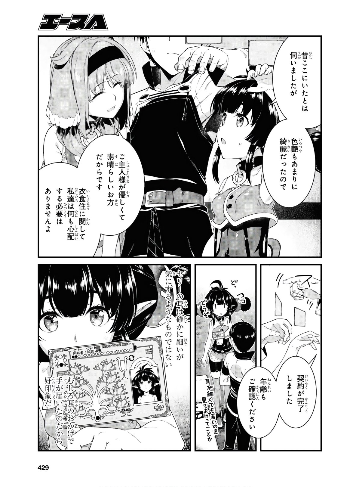 異世界迷宮でハーレムを Chap 16.2 - Next Chap 17.2