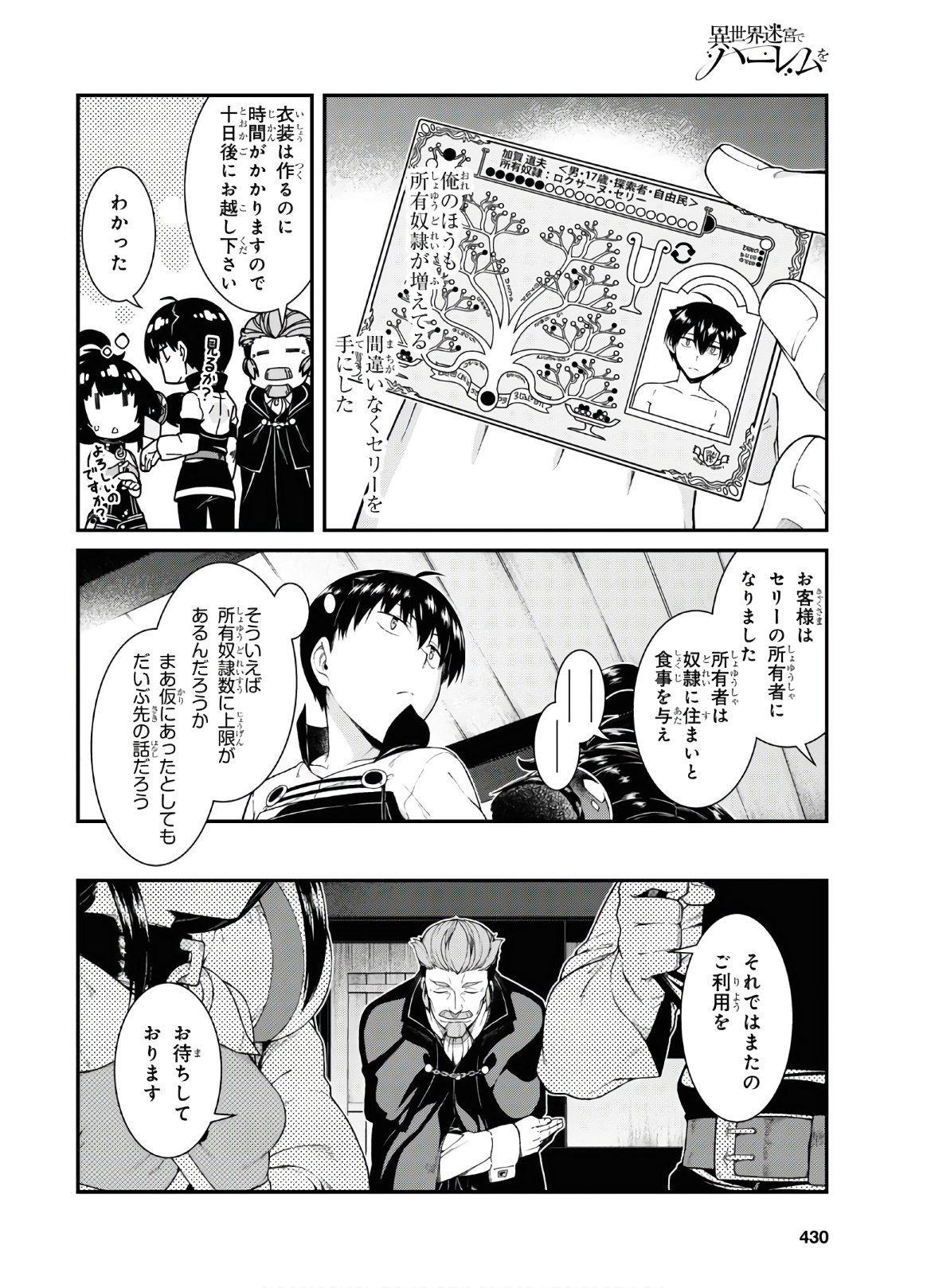 異世界迷宮でハーレムを Chap 16.2 - Next Chap 17.2