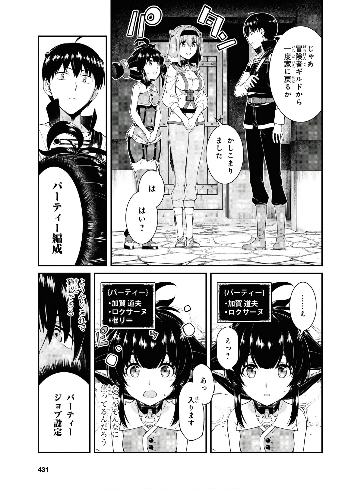 異世界迷宮でハーレムを Chap 16.2 - Next Chap 17.2