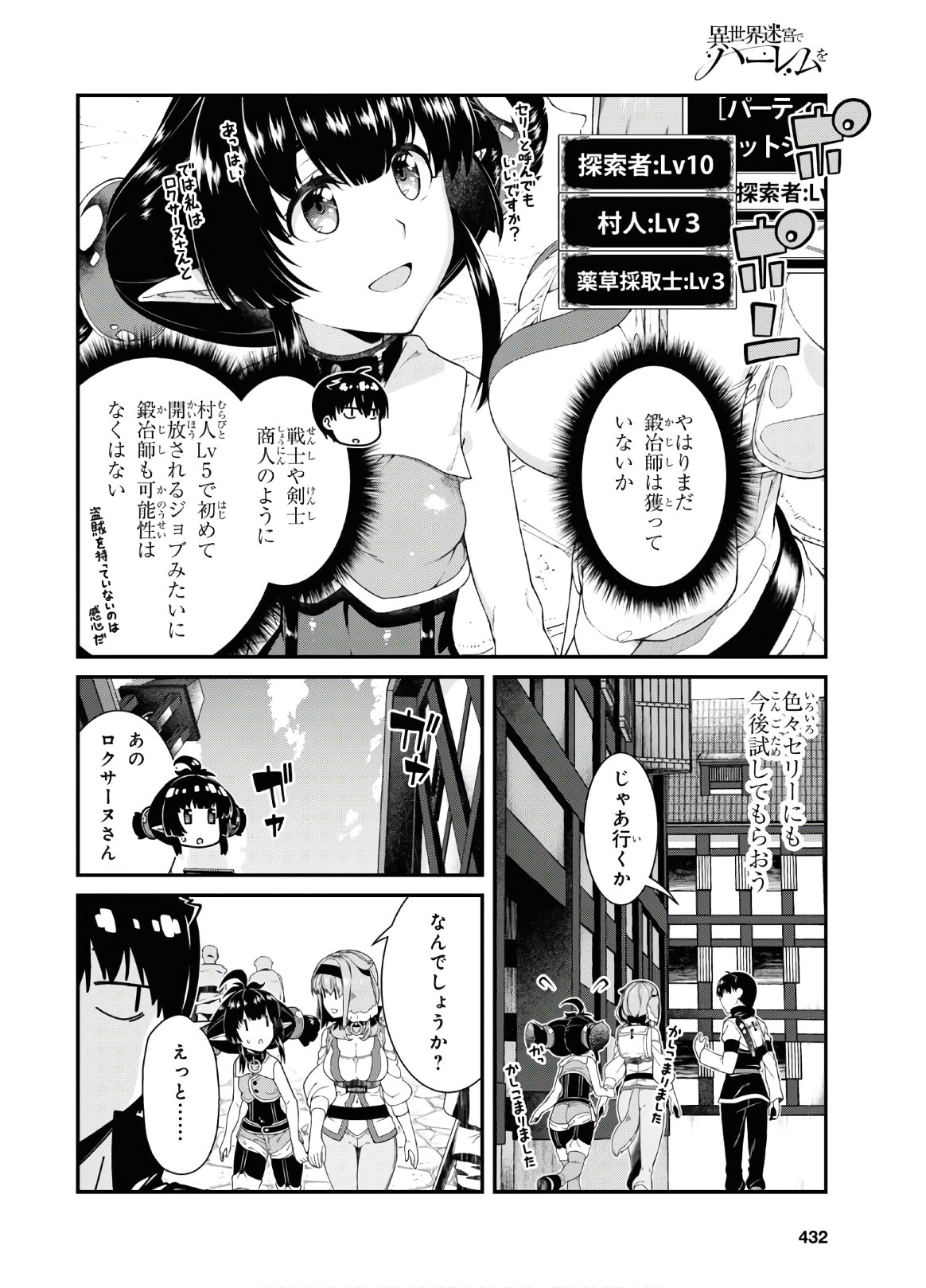 異世界迷宮でハーレムを Chap 16.2 - Next Chap 17.2