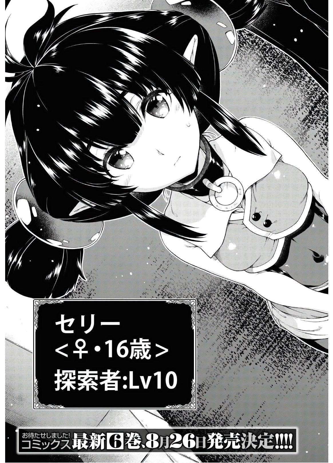 異世界迷宮でハーレムを Chap 16.2 - Next Chap 17.2