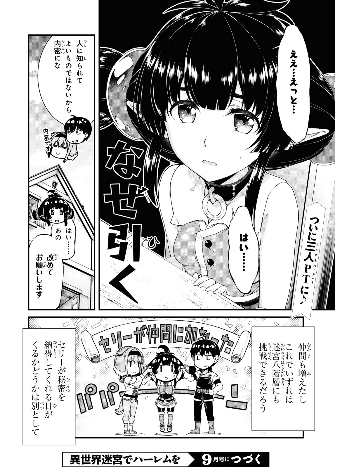 異世界迷宮でハーレムを Chap 16.2 - Next Chap 17.2