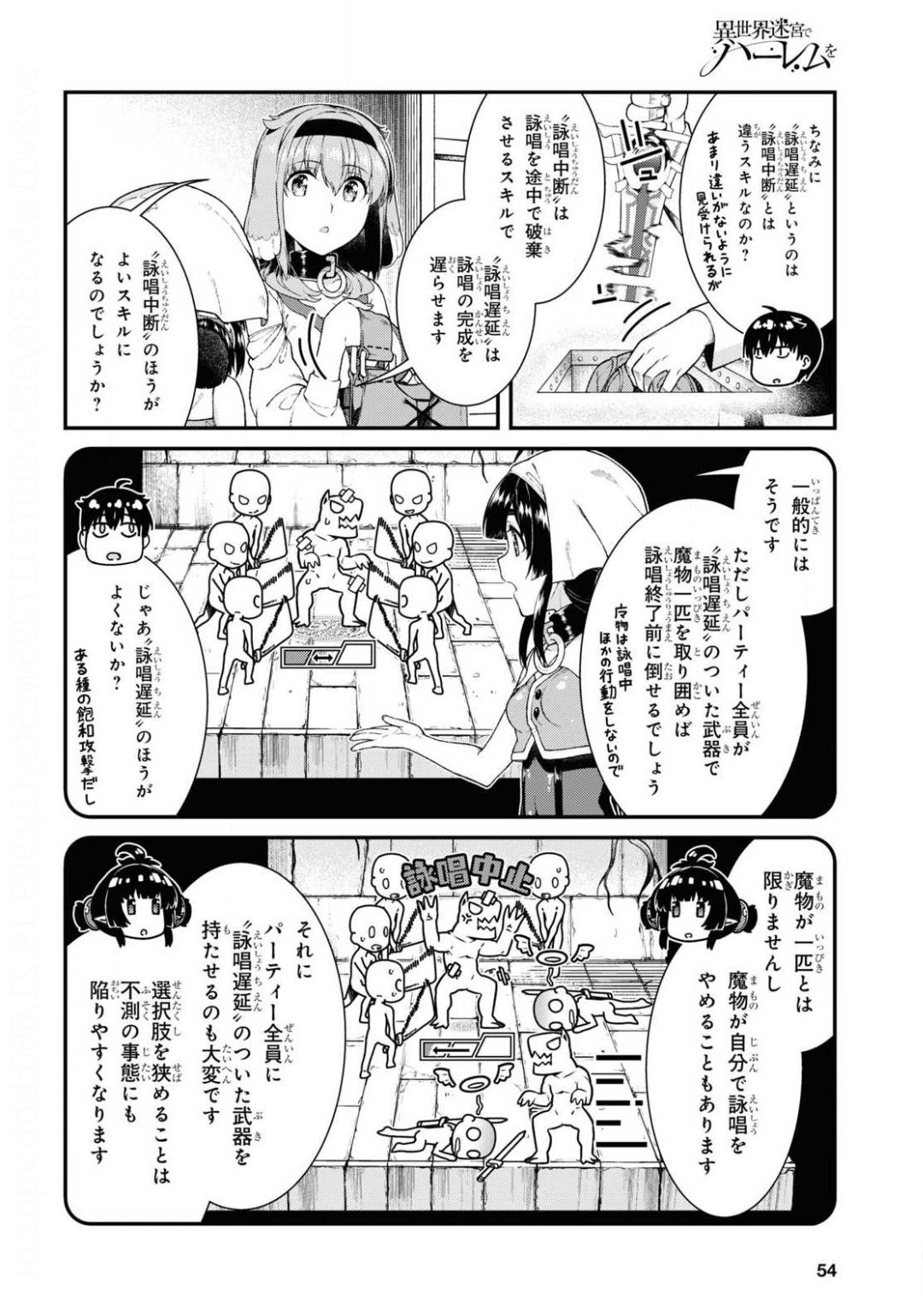 異世界迷宮でハーレムを Chap 17.3 - Next Chap 18.3