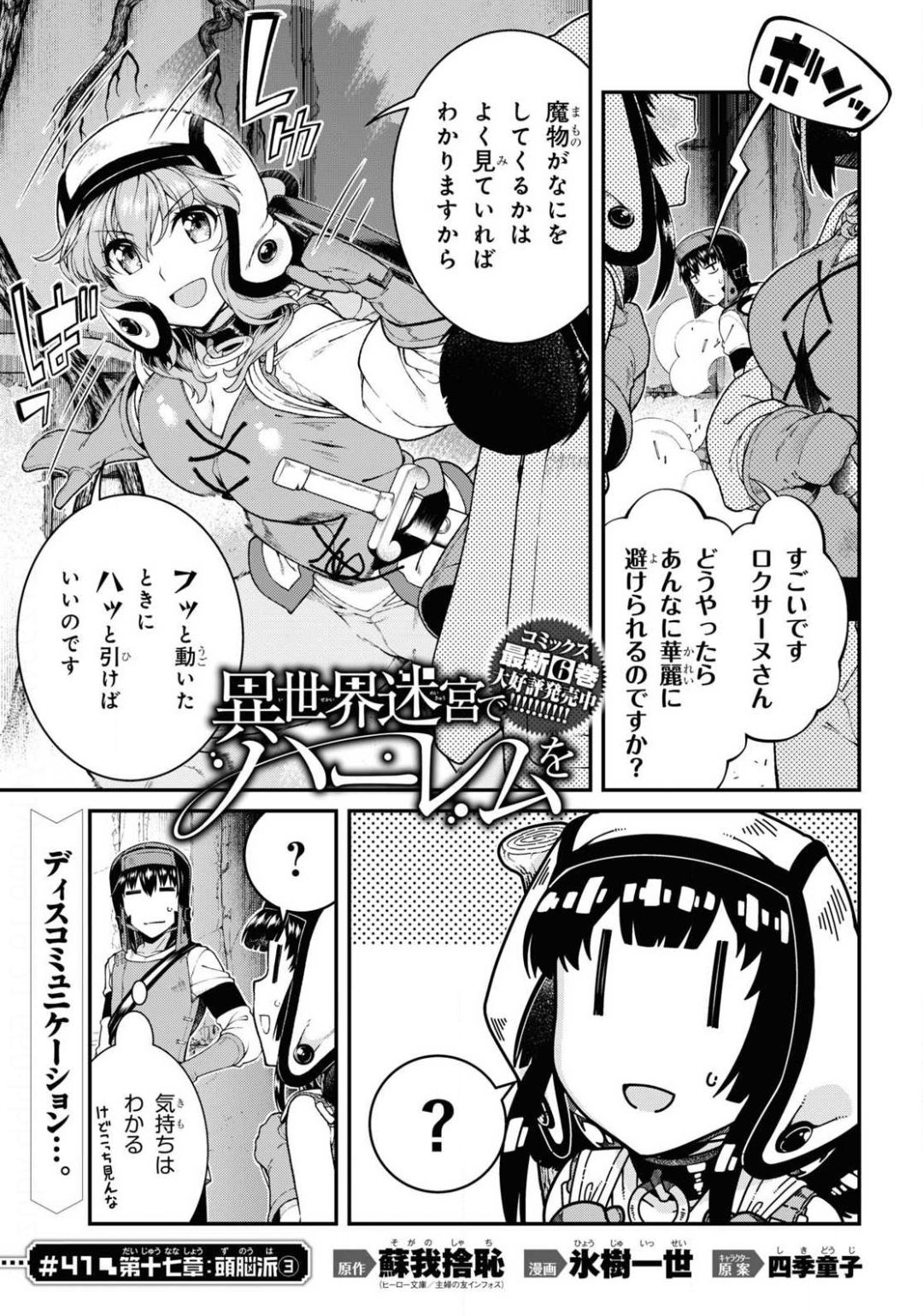 異世界迷宮でハーレムを Chap 17.3 - Next Chap 18.3